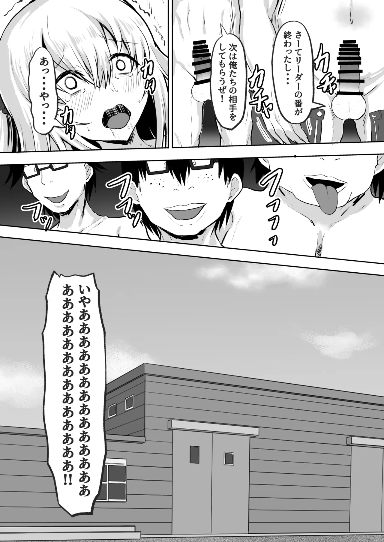 メス〇キ監禁孕ませ チー牛の子を孕むまで出られない部屋 - page17