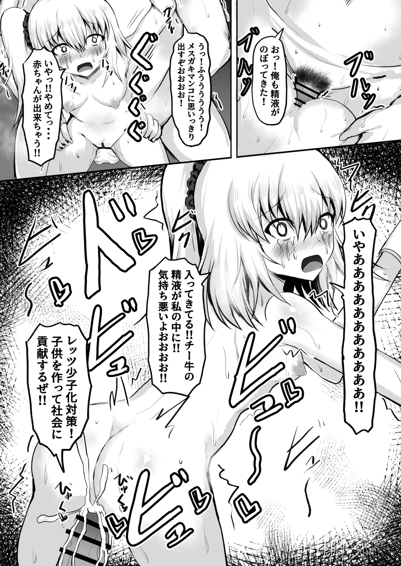 メス〇キ監禁孕ませ チー牛の子を孕むまで出られない部屋 - page19
