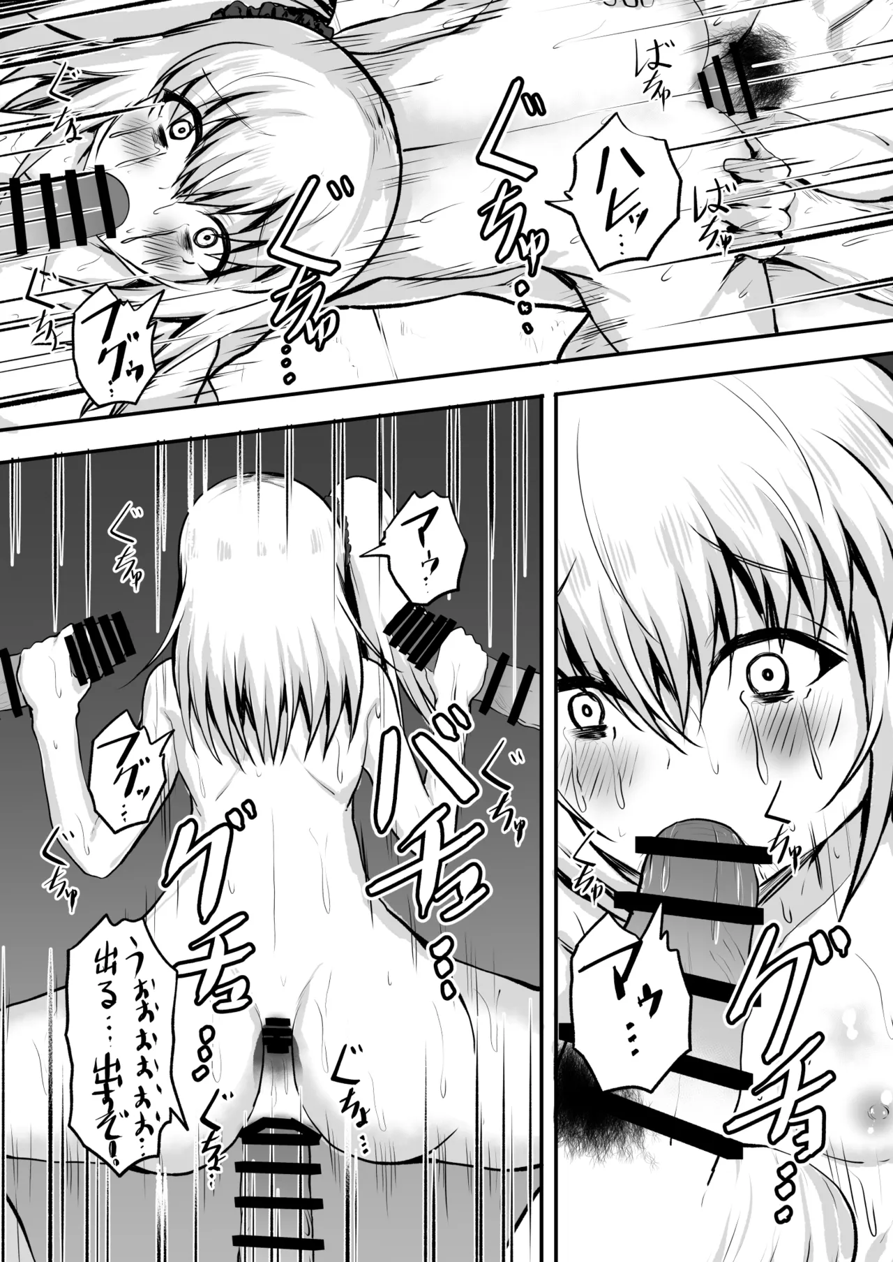 メス〇キ監禁孕ませ チー牛の子を孕むまで出られない部屋 - page23