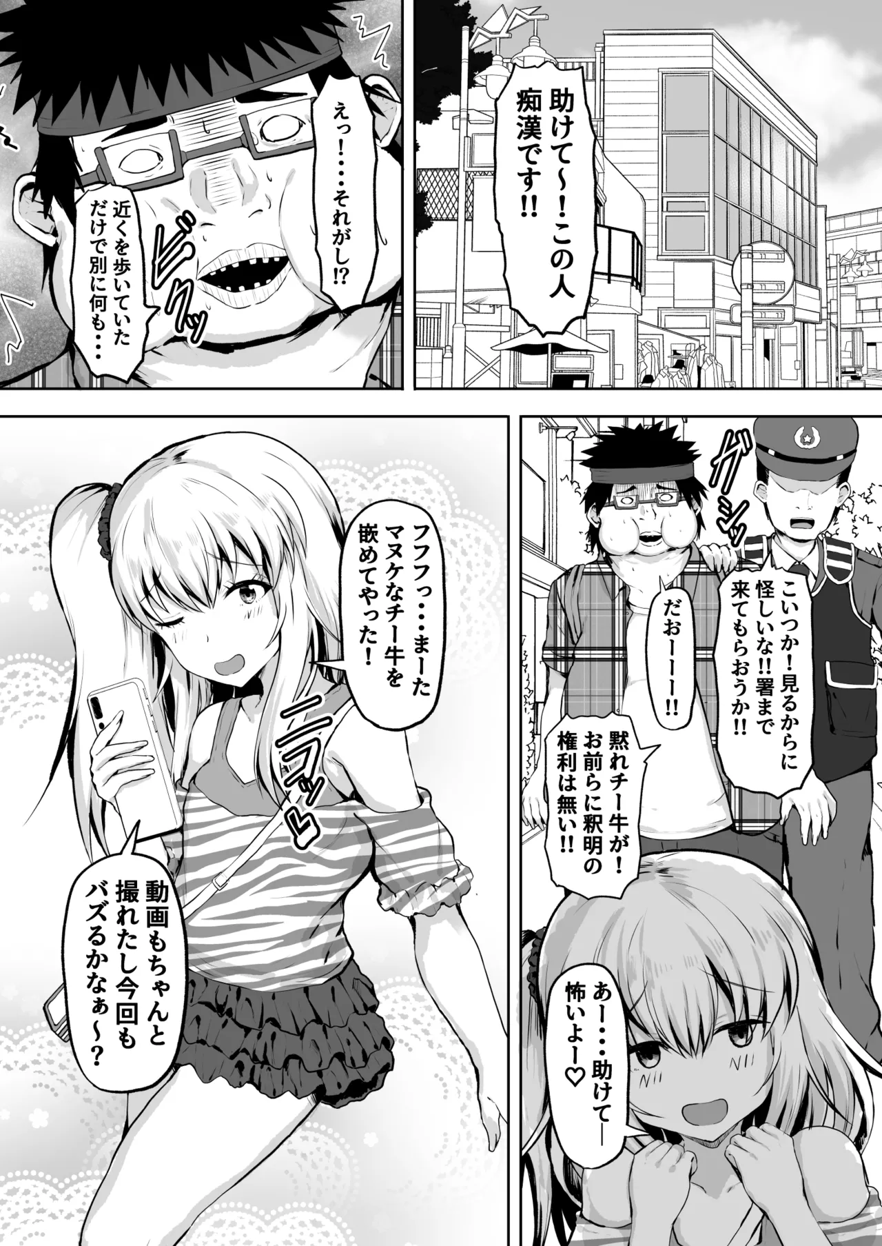 メス〇キ監禁孕ませ チー牛の子を孕むまで出られない部屋 - page3
