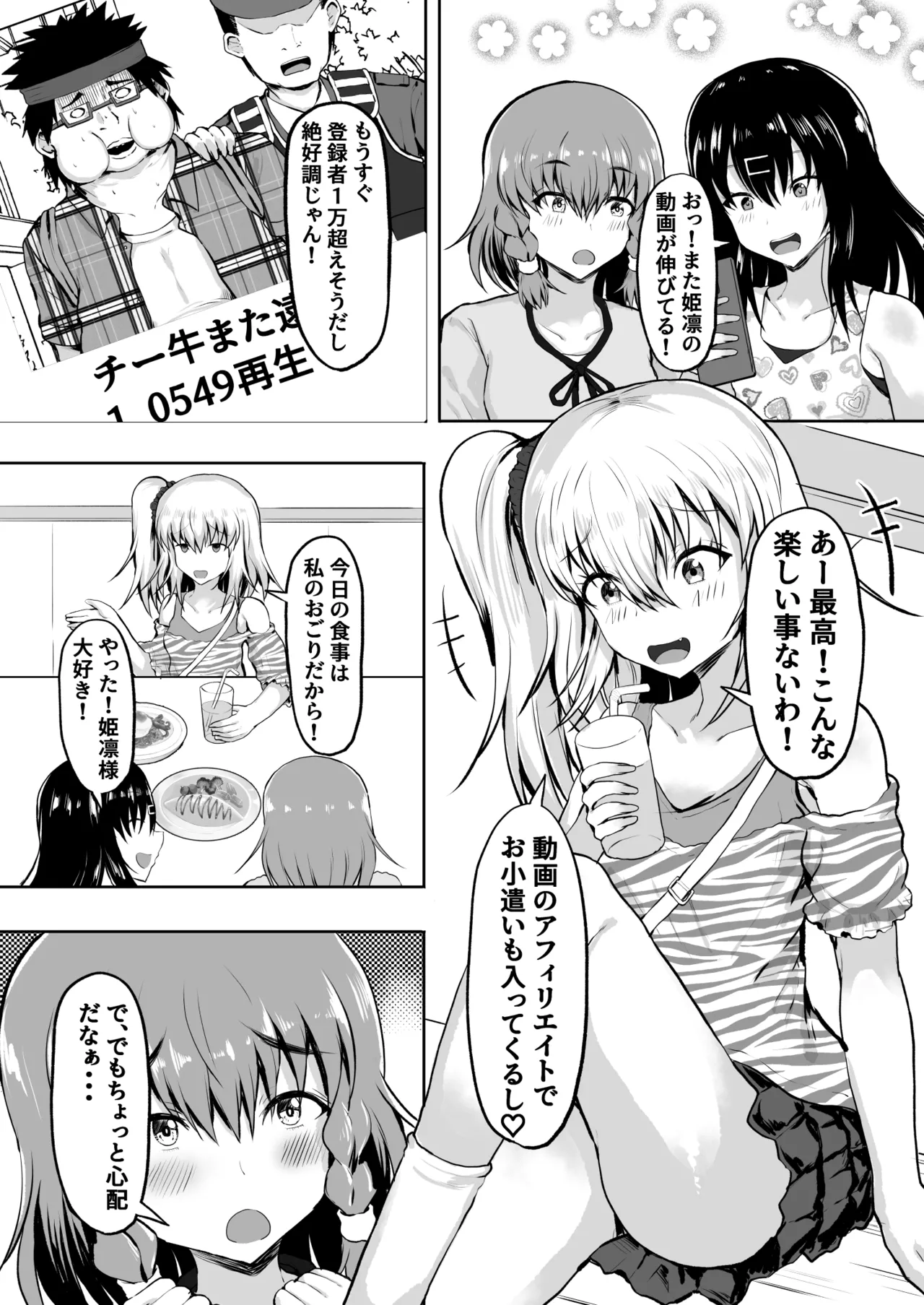 メス〇キ監禁孕ませ チー牛の子を孕むまで出られない部屋 - page4