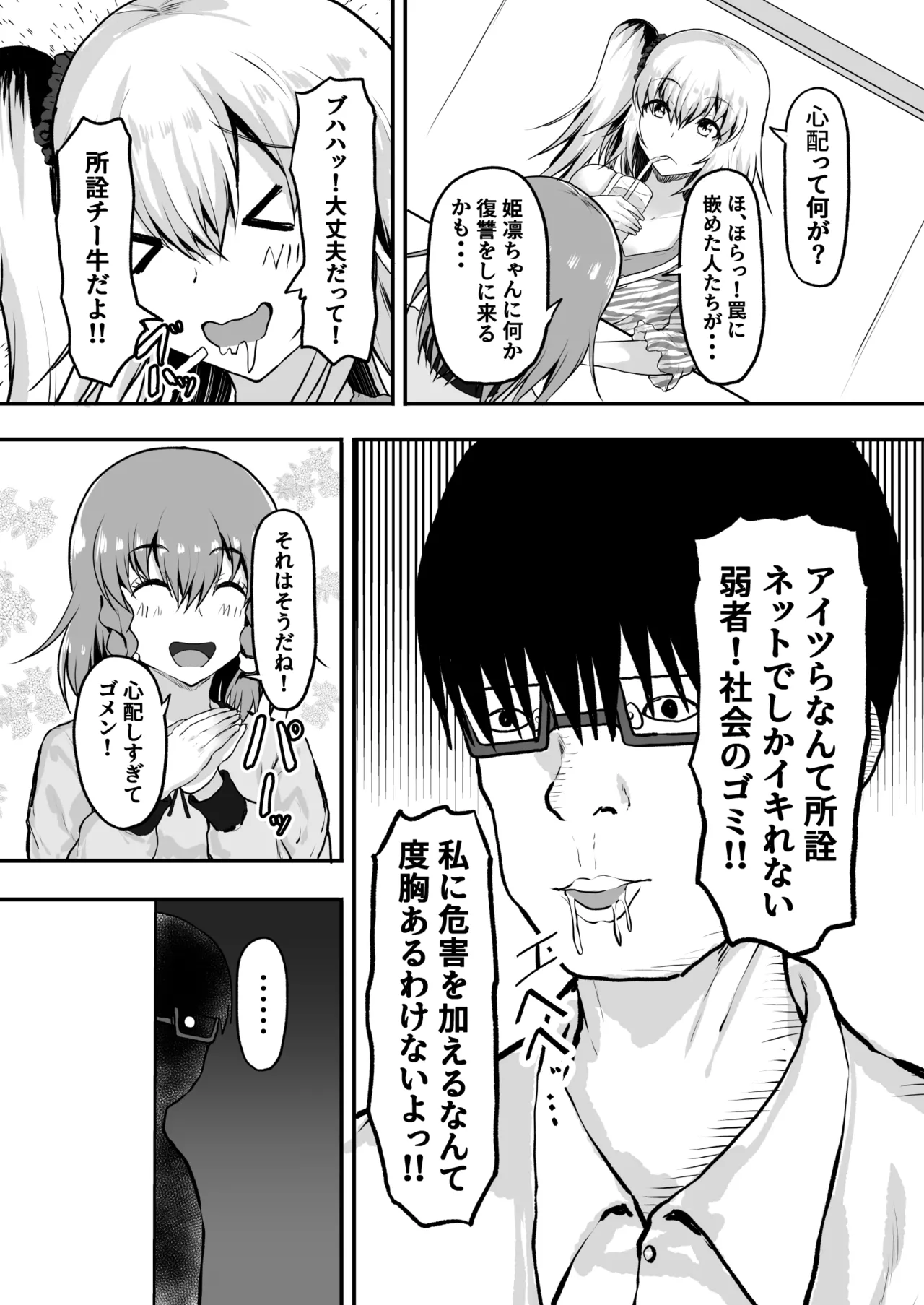 メス〇キ監禁孕ませ チー牛の子を孕むまで出られない部屋 - page5