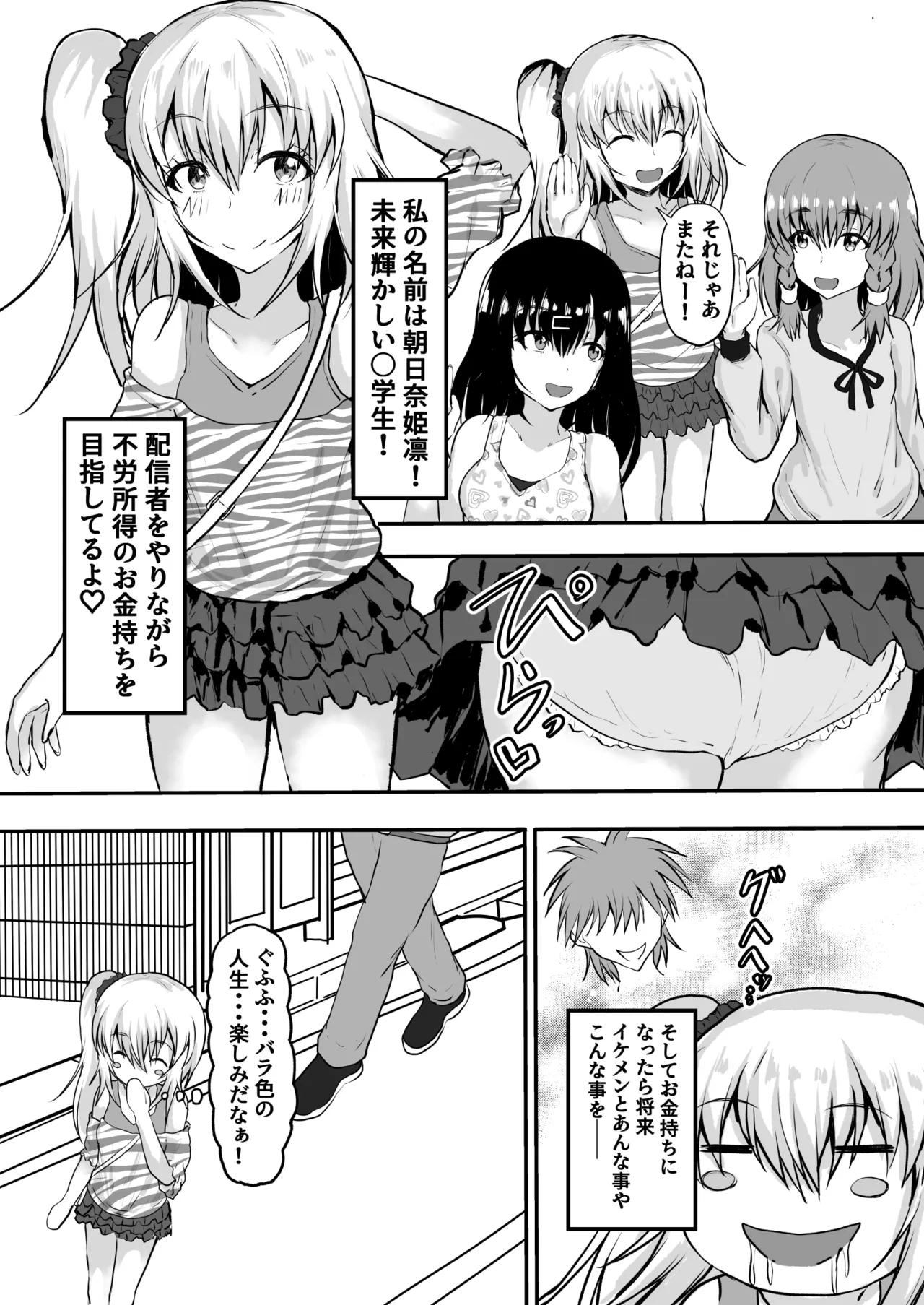 メス〇キ監禁孕ませ チー牛の子を孕むまで出られない部屋 - page6