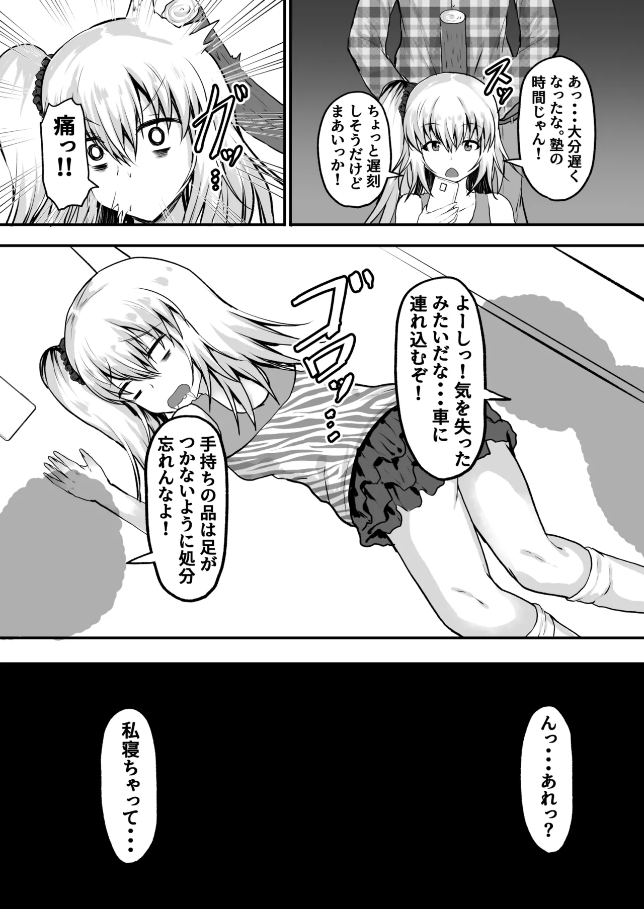 メス〇キ監禁孕ませ チー牛の子を孕むまで出られない部屋 - page7