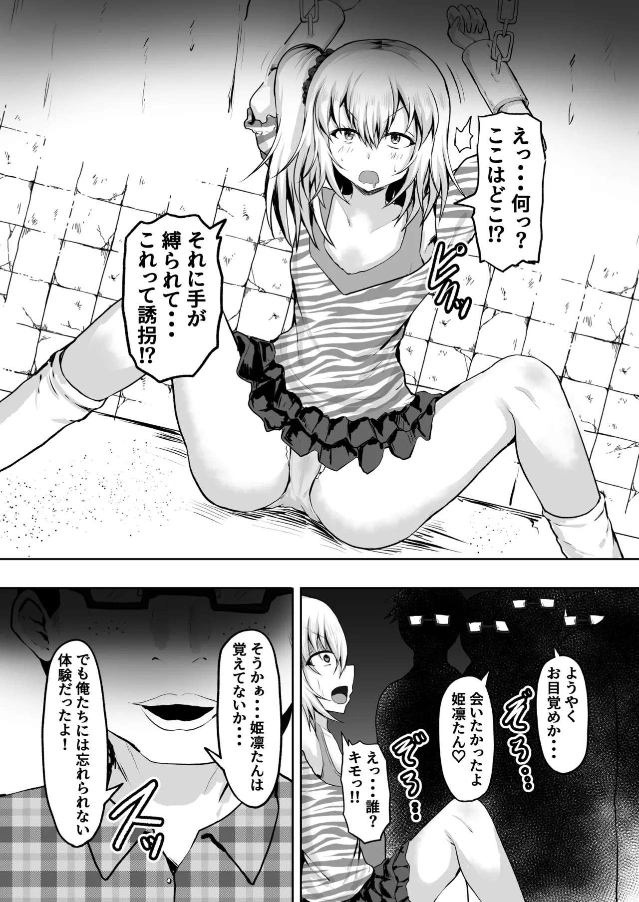 メス〇キ監禁孕ませ チー牛の子を孕むまで出られない部屋 - page8