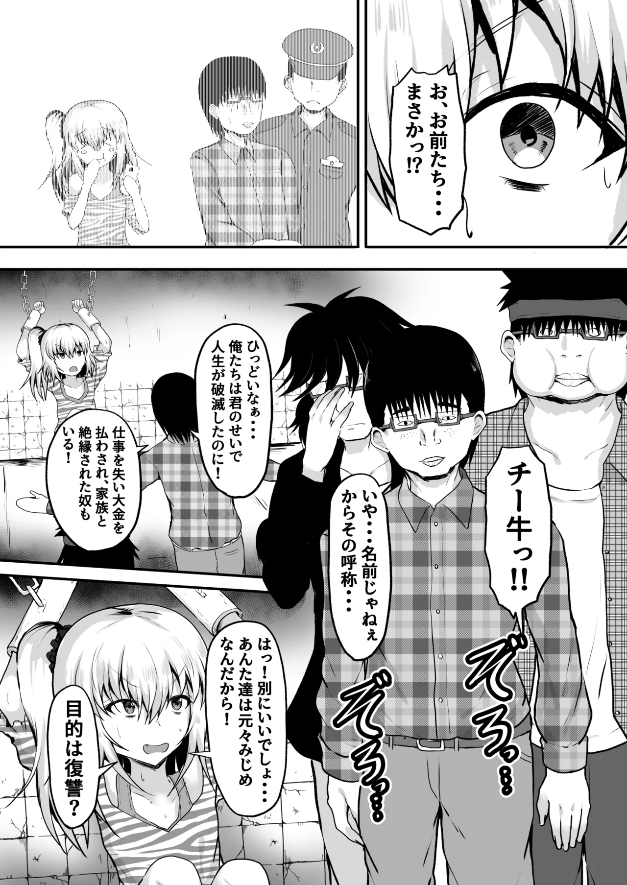 メス〇キ監禁孕ませ チー牛の子を孕むまで出られない部屋 - page9