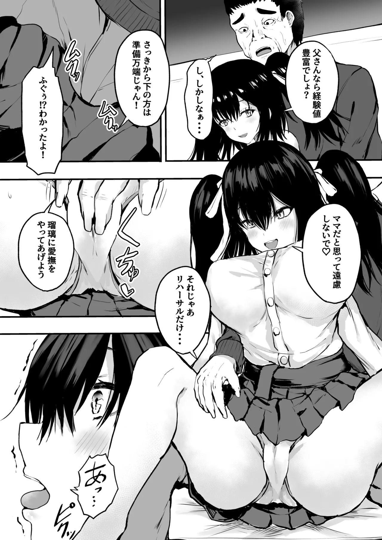 父娘性教育! ～父親から教わるセックステクニック～ - page10