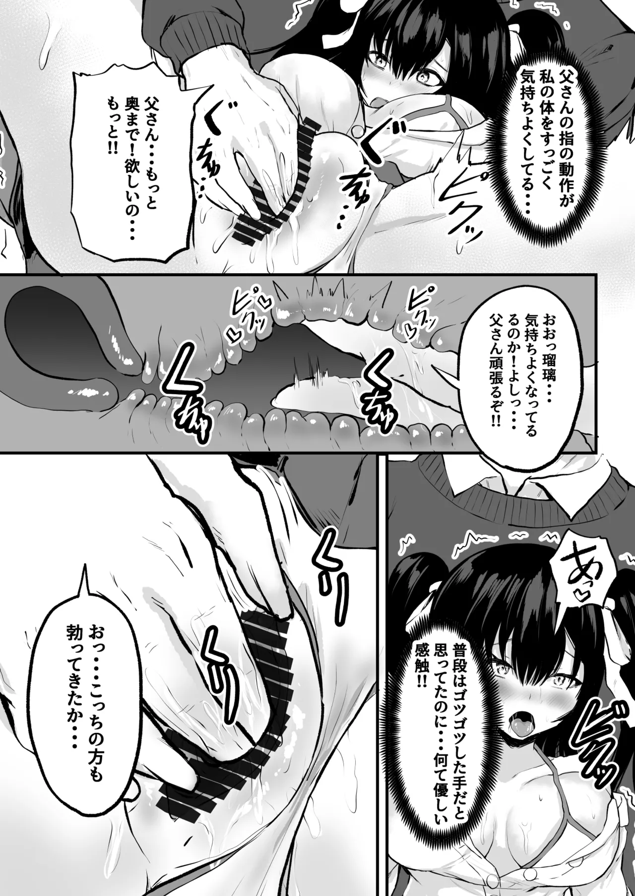 父娘性教育! ～父親から教わるセックステクニック～ - page12