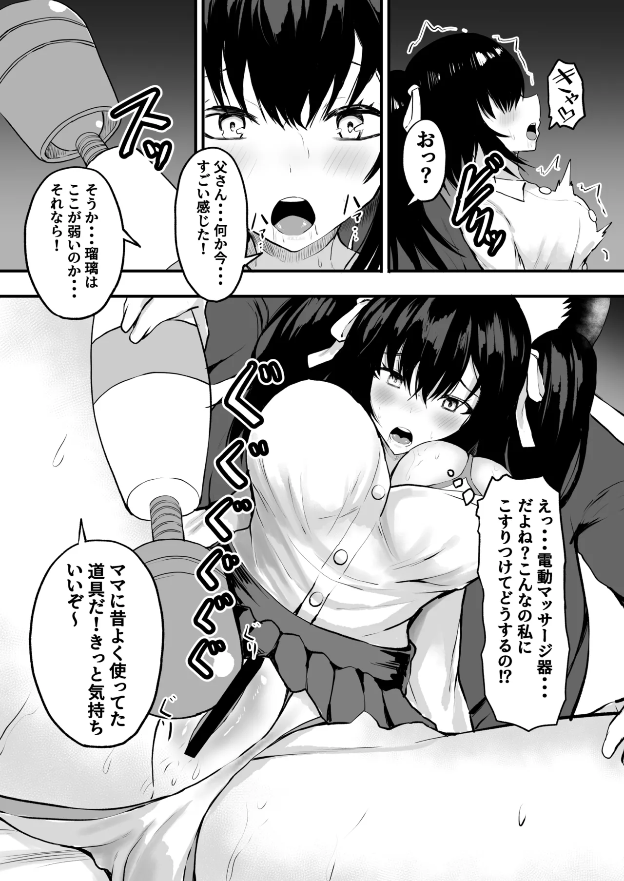 父娘性教育! ～父親から教わるセックステクニック～ - page13