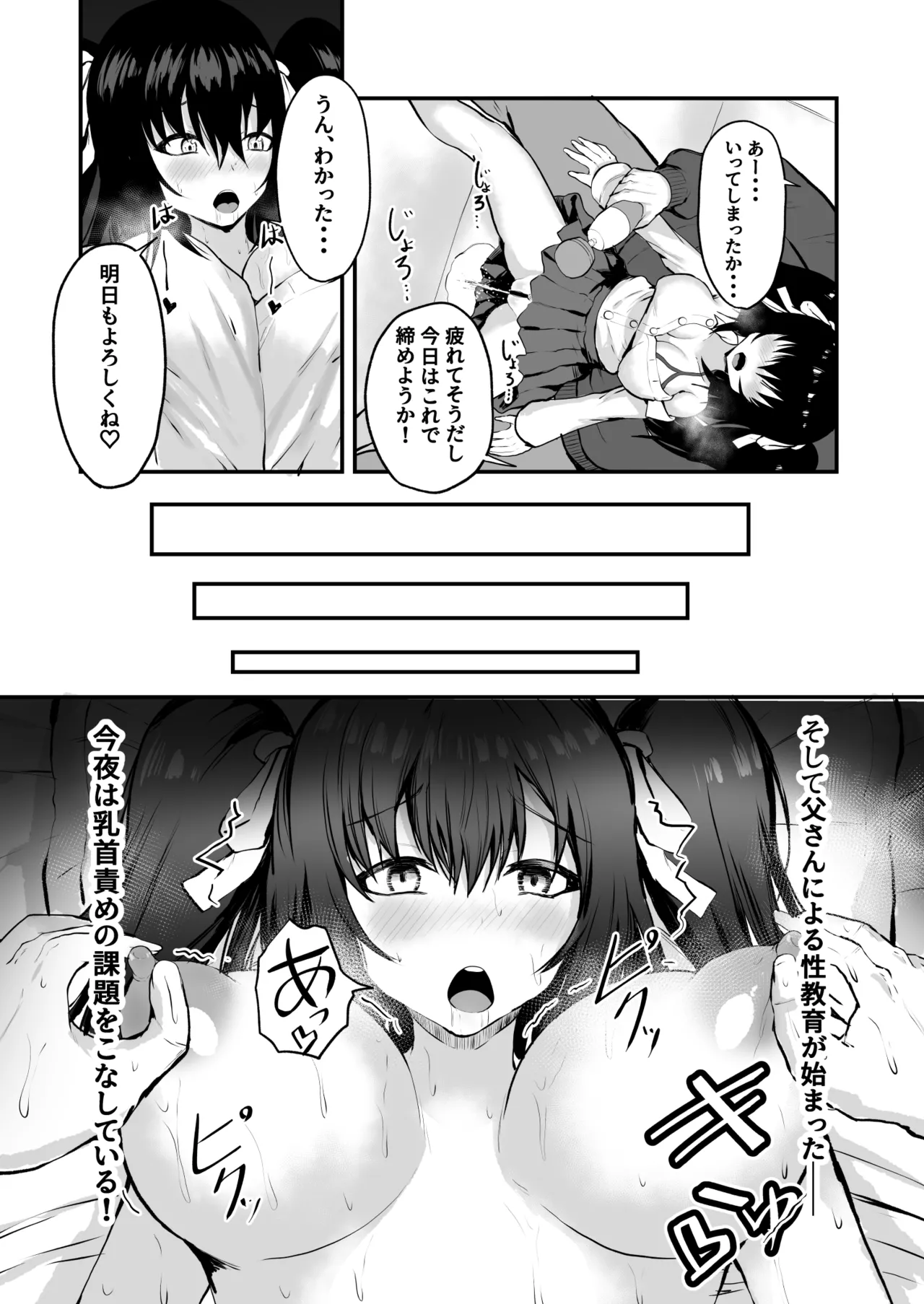 父娘性教育! ～父親から教わるセックステクニック～ - page16