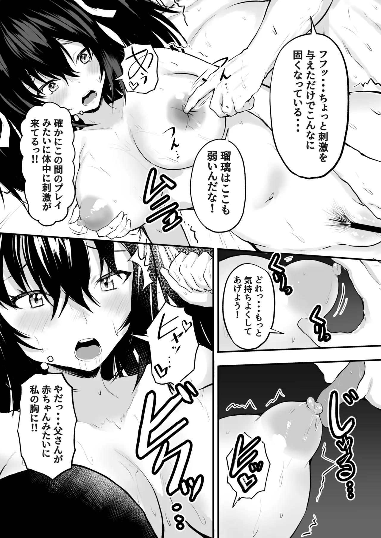 父娘性教育! ～父親から教わるセックステクニック～ - page17