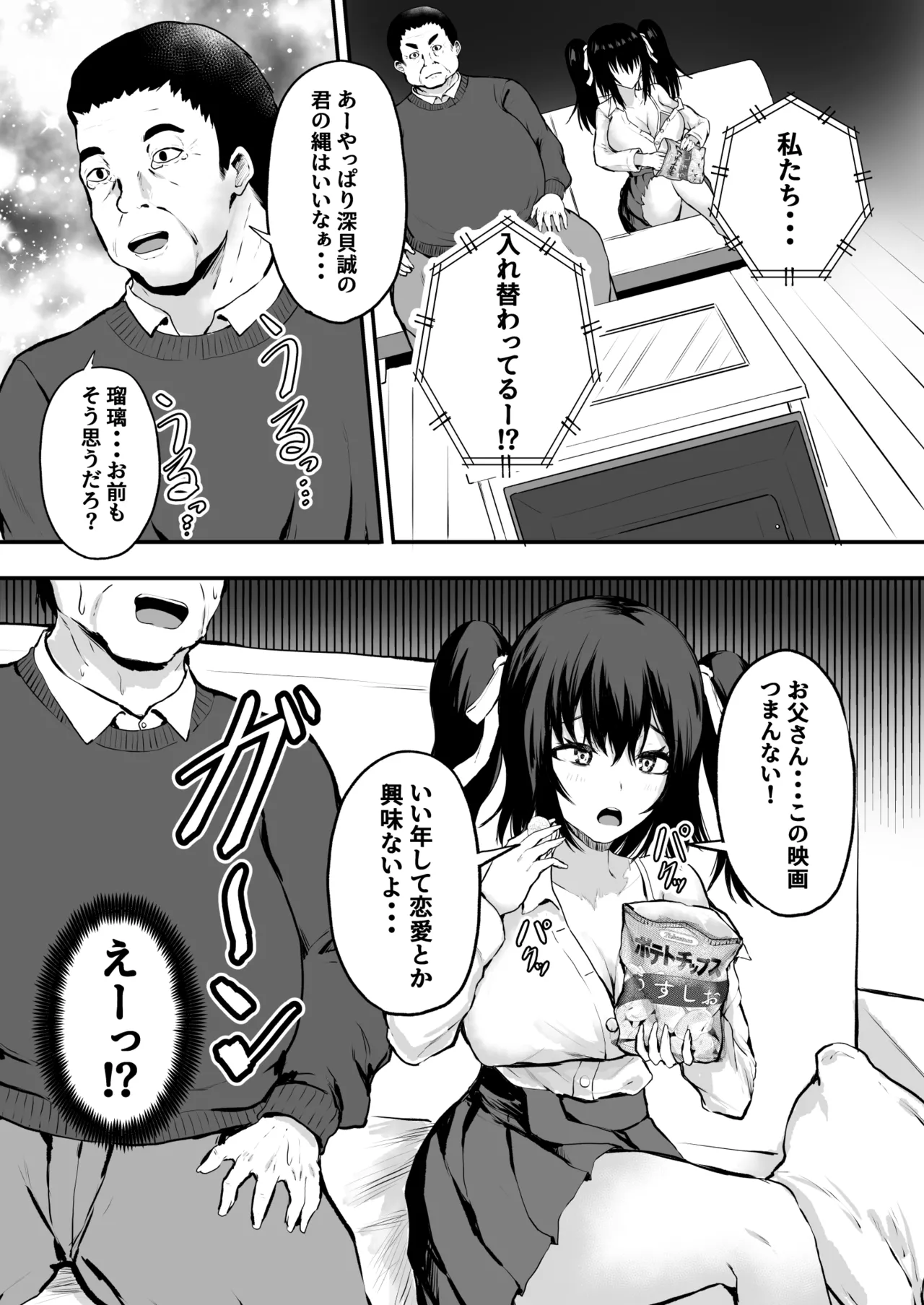 父娘性教育! ～父親から教わるセックステクニック～ - page2