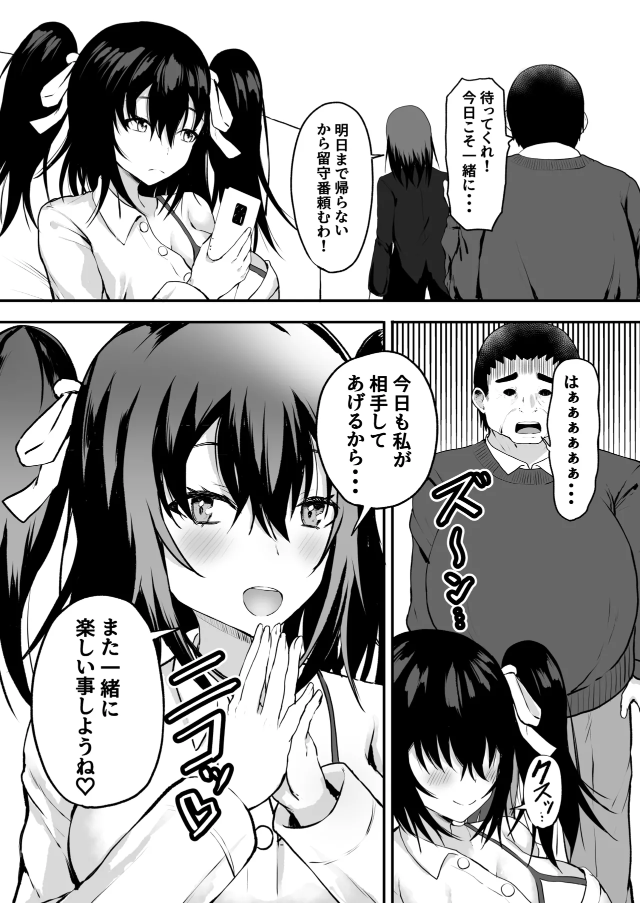 父娘性教育! ～父親から教わるセックステクニック～ - page25