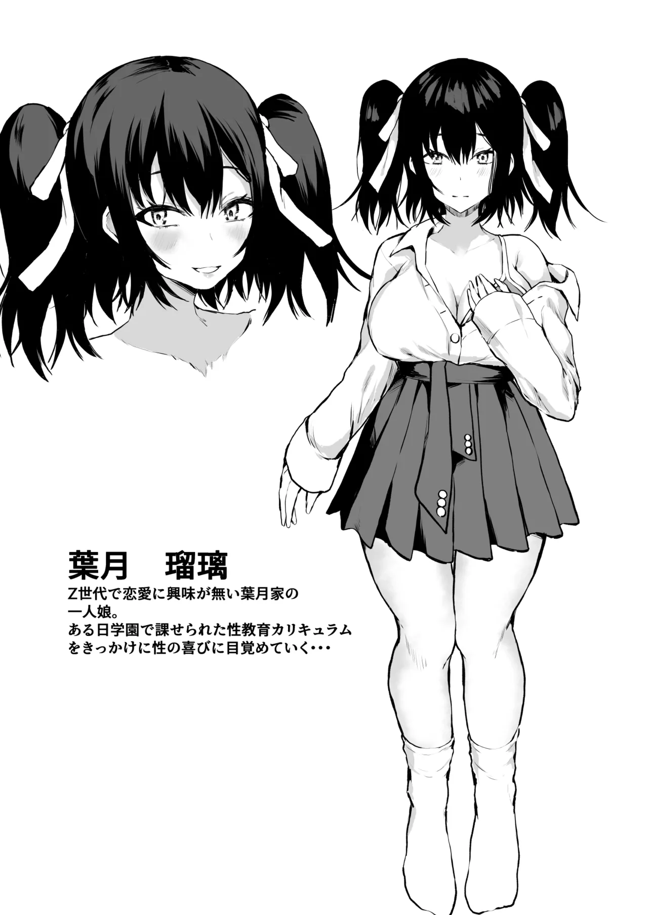 父娘性教育! ～父親から教わるセックステクニック～ - page26