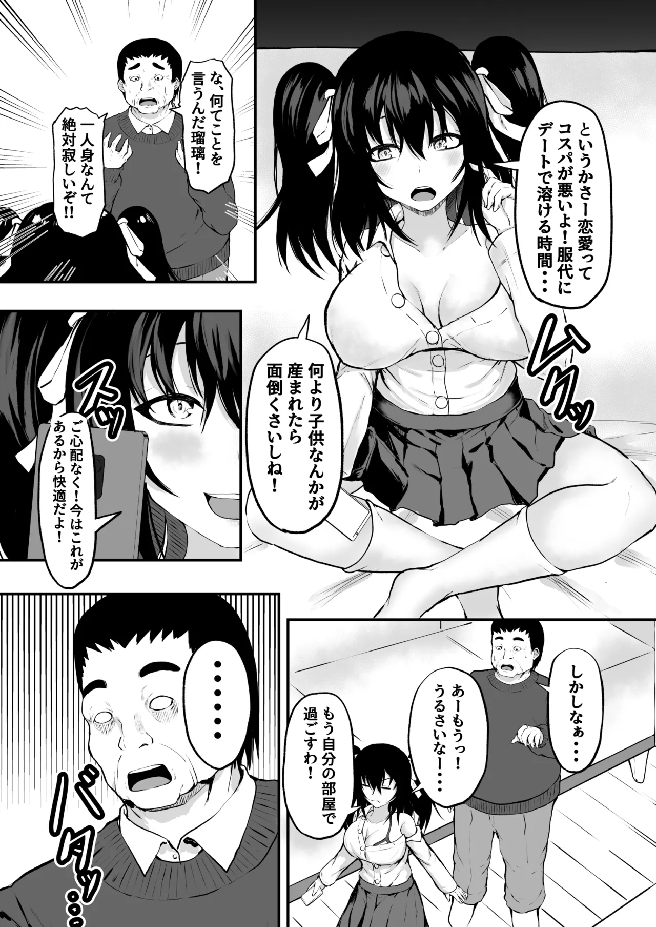 父娘性教育! ～父親から教わるセックステクニック～ - page5