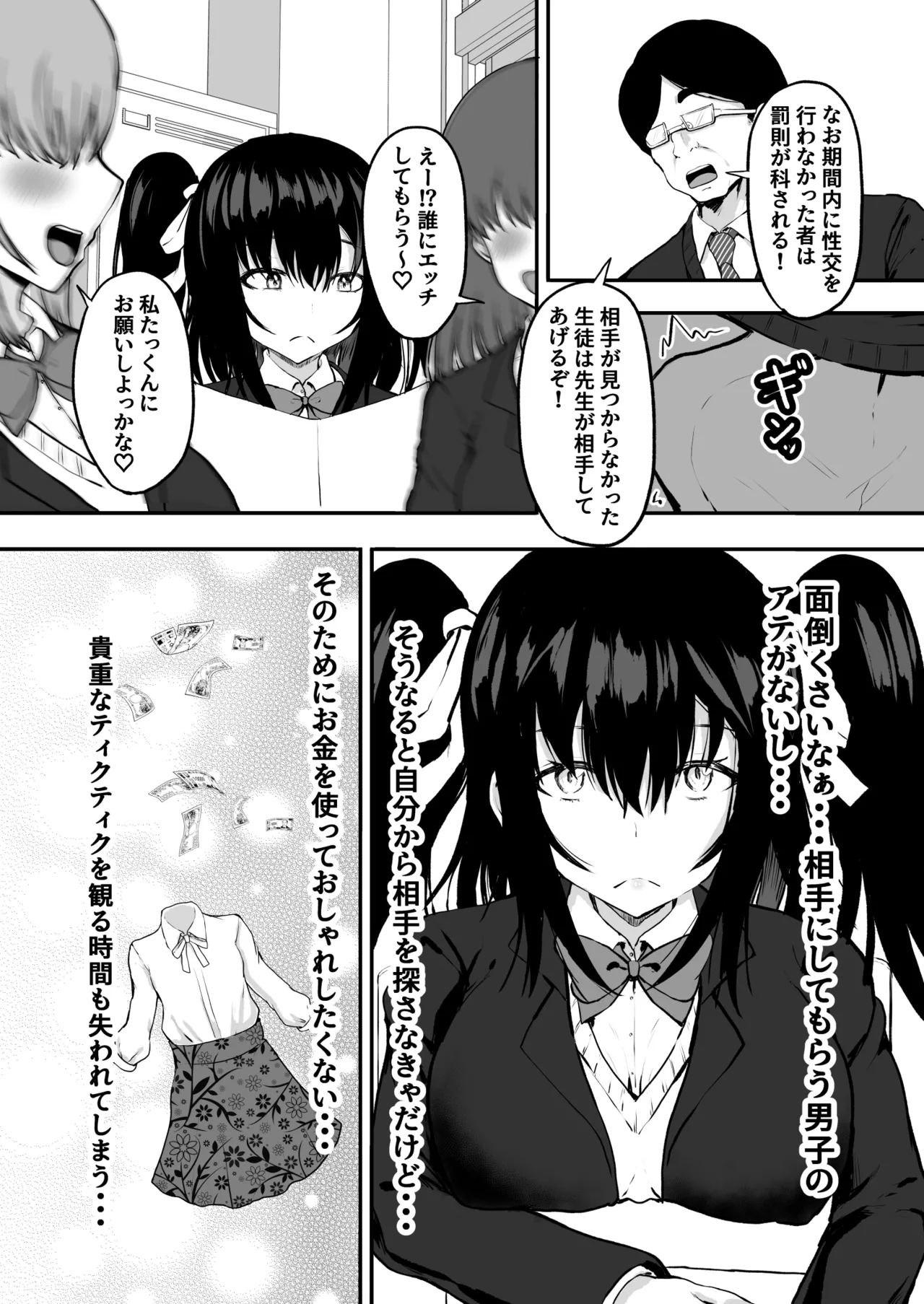 父娘性教育! ～父親から教わるセックステクニック～ - page7