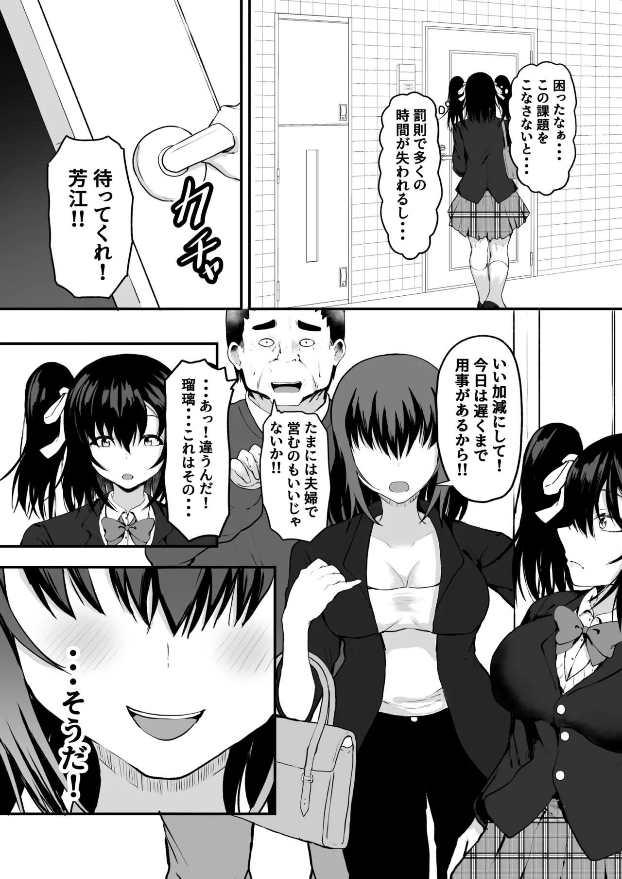 父娘性教育! ～父親から教わるセックステクニック～ - page8