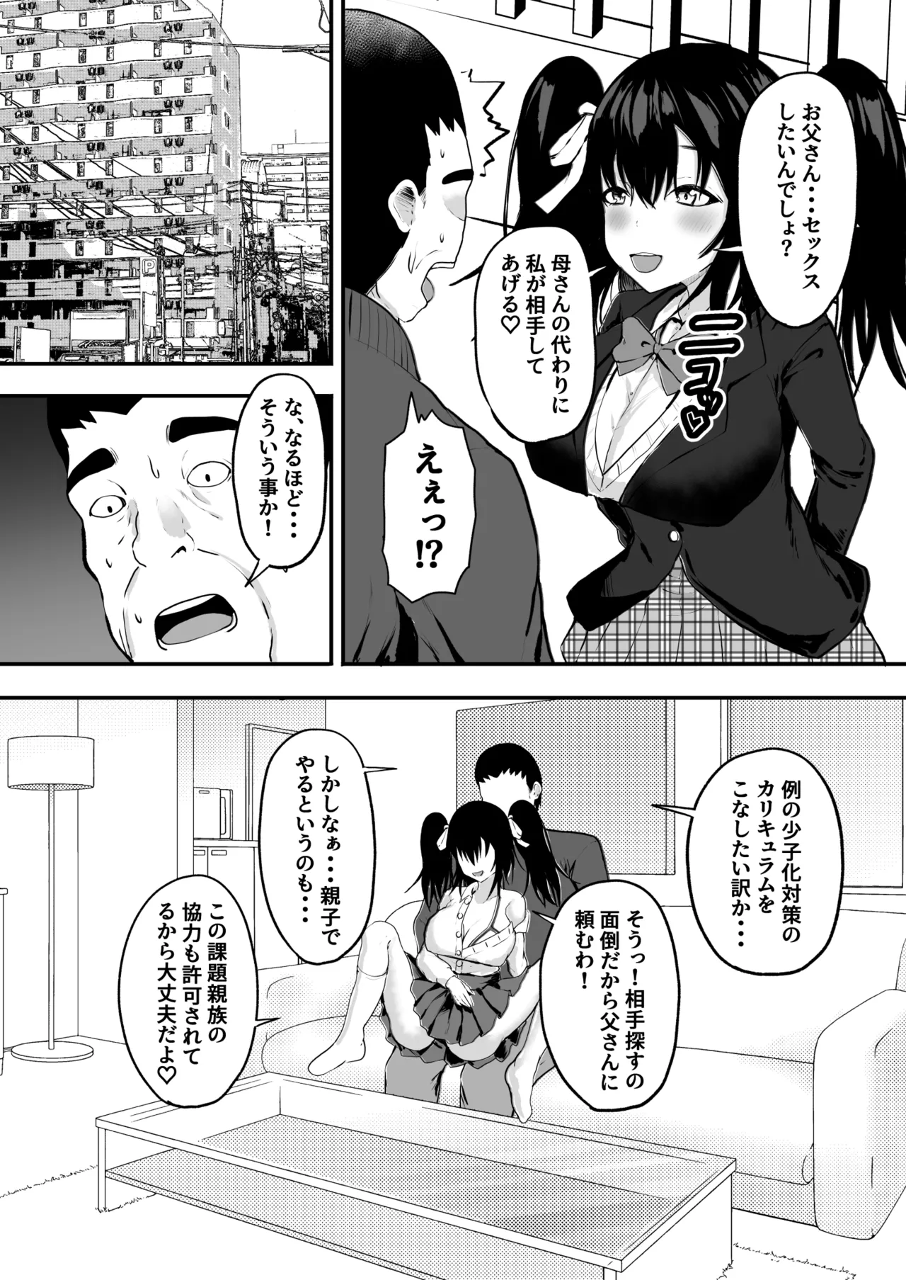 父娘性教育! ～父親から教わるセックステクニック～ - page9