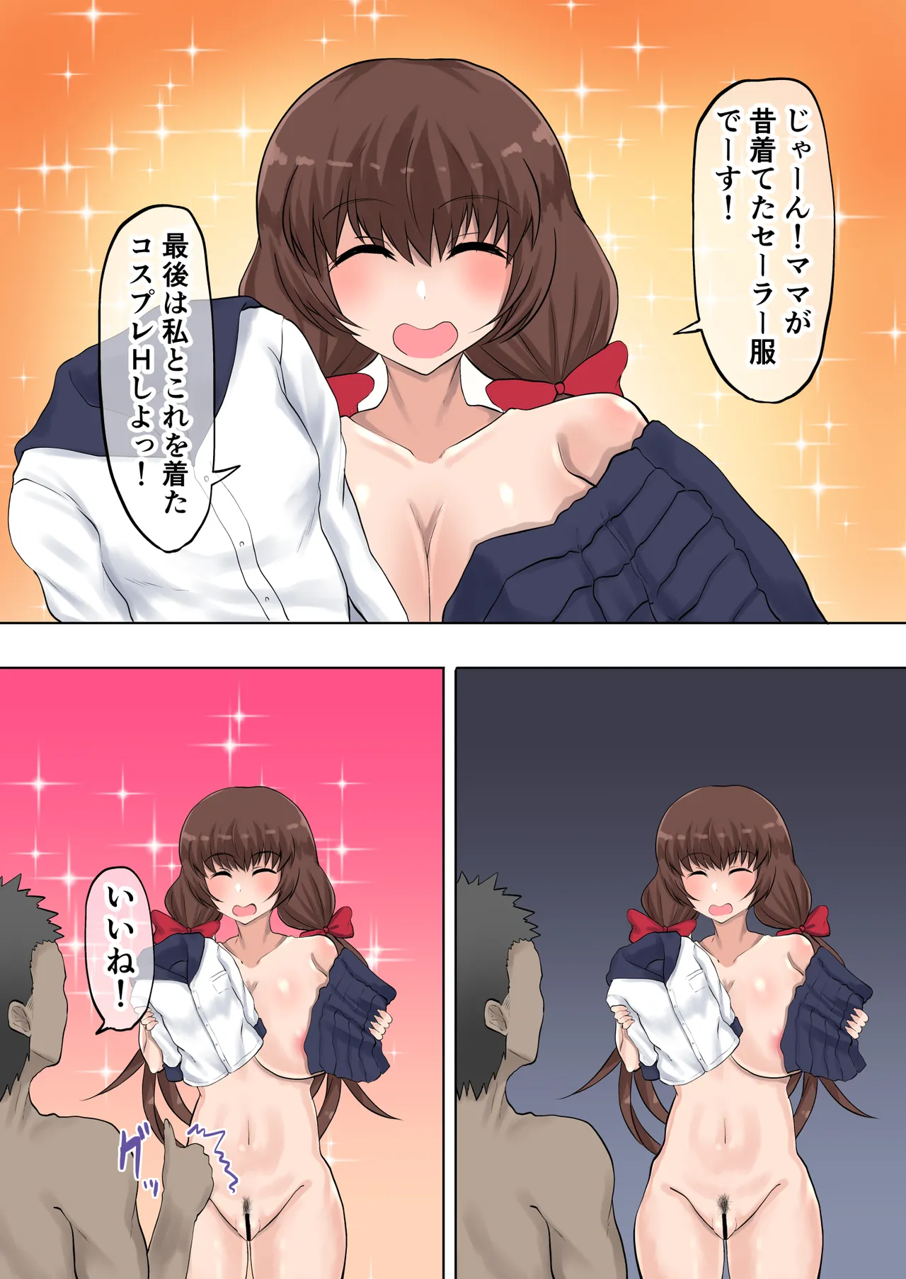 父娘背徳生活「妻に隠れて実の娘と浮気H」二ノ宮花蓮編 - page10