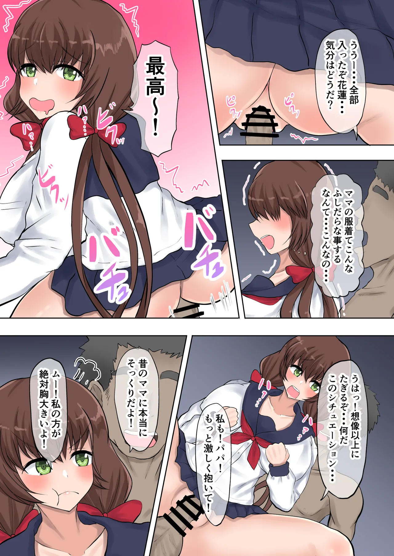 父娘背徳生活「妻に隠れて実の娘と浮気H」二ノ宮花蓮編 - page12