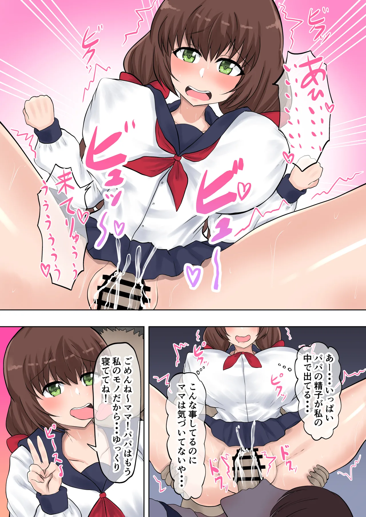 父娘背徳生活「妻に隠れて実の娘と浮気H」二ノ宮花蓮編 - page14