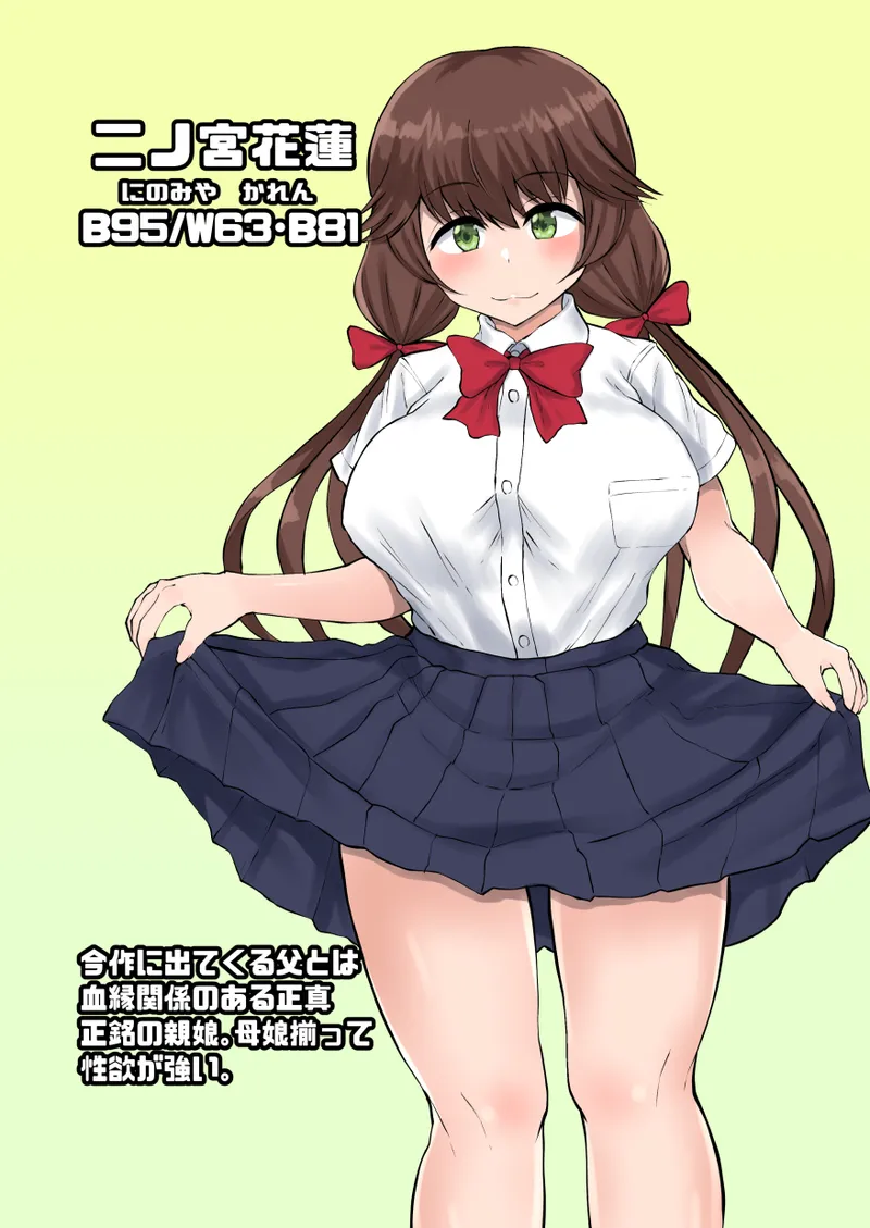 父娘背徳生活「妻に隠れて実の娘と浮気H」二ノ宮花蓮編 - page2