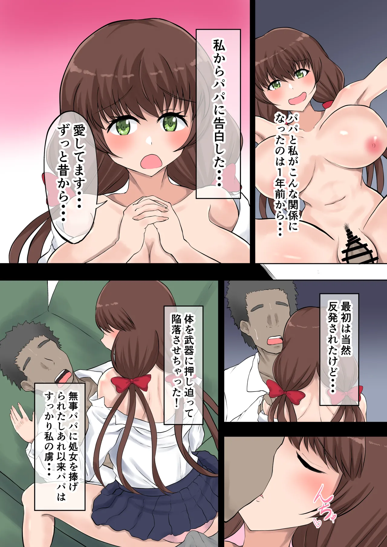 父娘背徳生活「妻に隠れて実の娘と浮気H」二ノ宮花蓮編 - page6