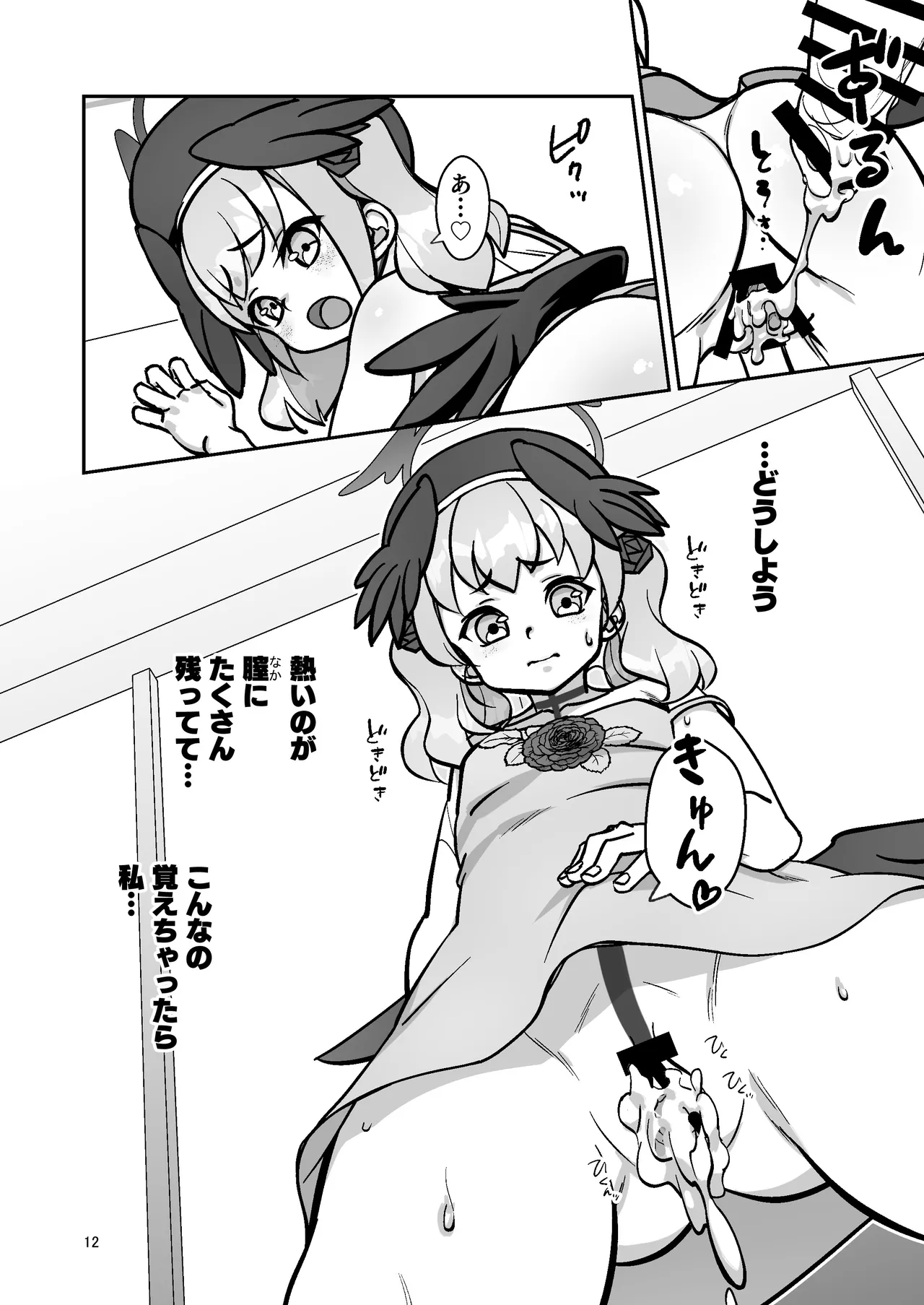 コハルと。 - page11
