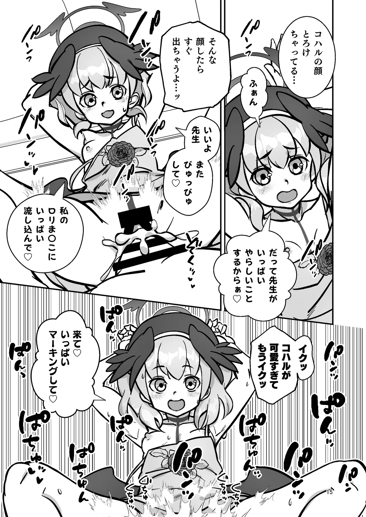 コハルと。 - page14