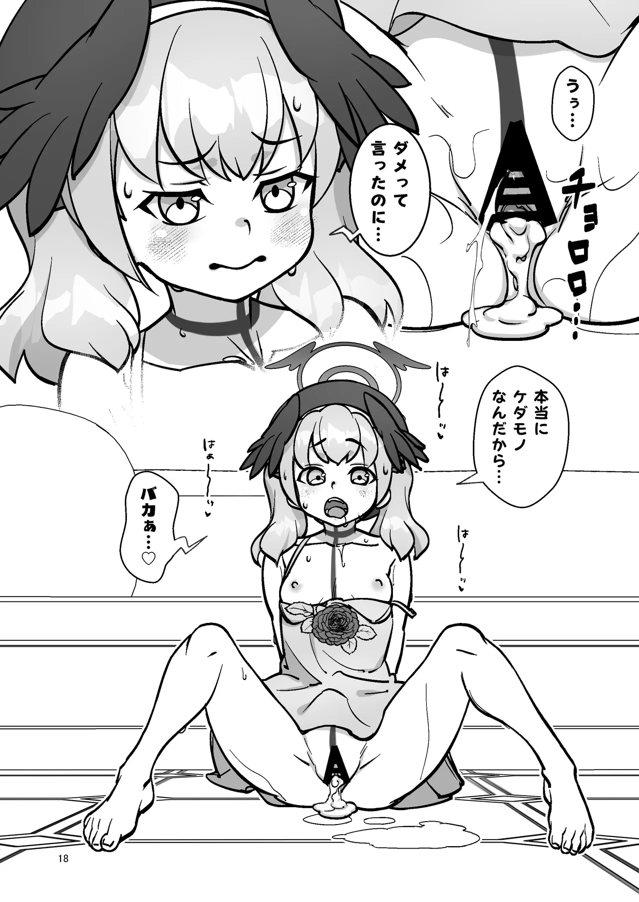コハルと。 - page17