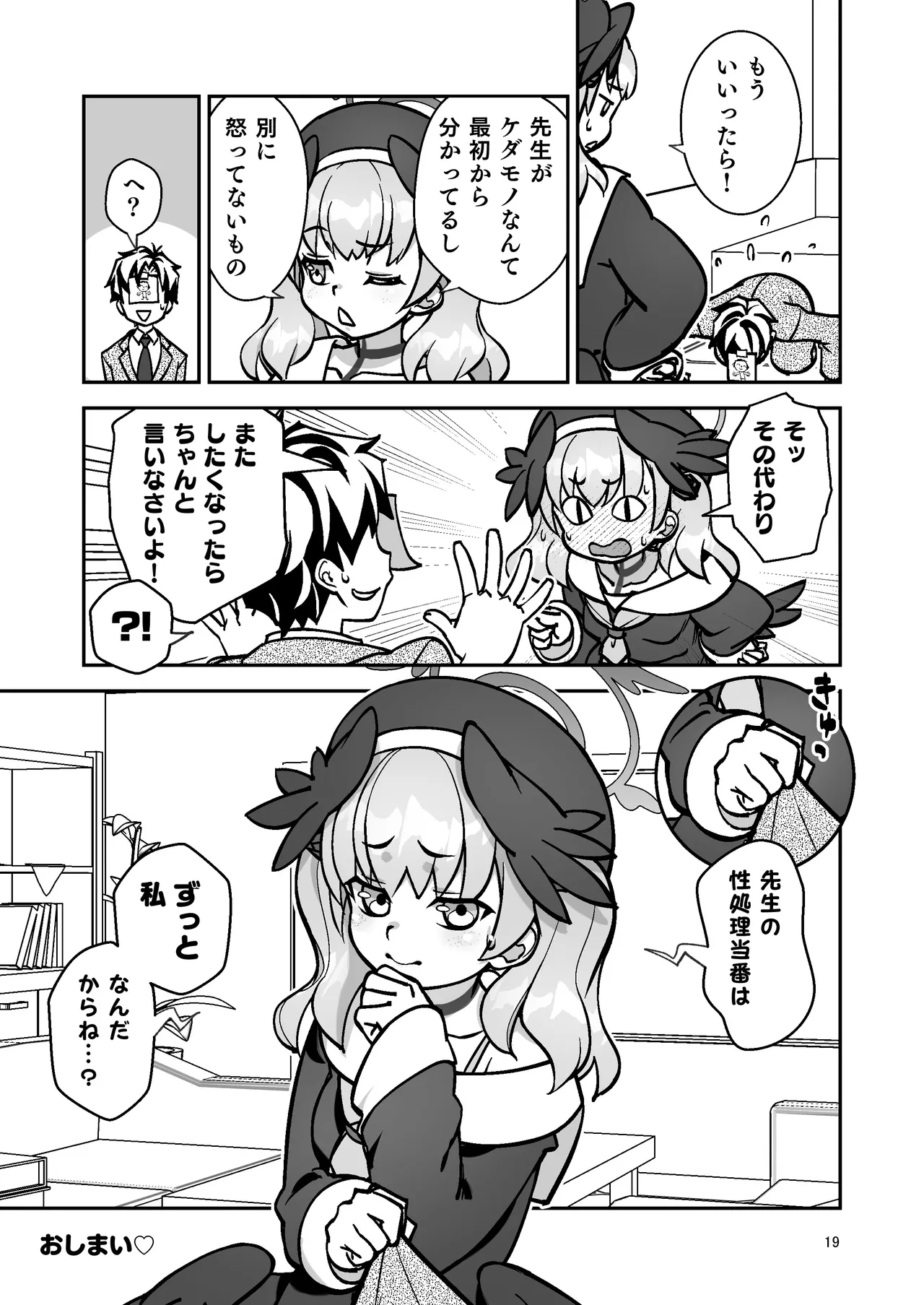 コハルと。 - page18