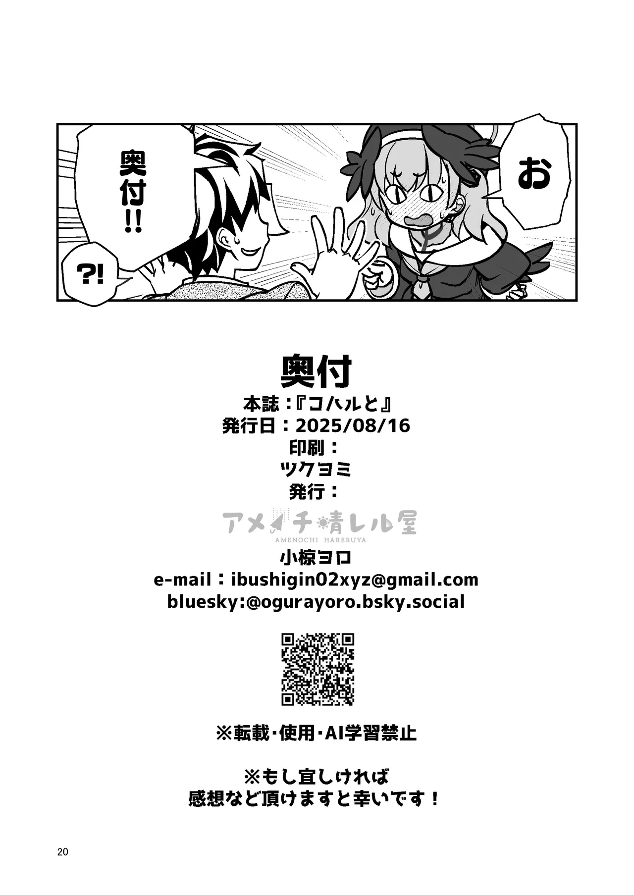 コハルと。 - page19