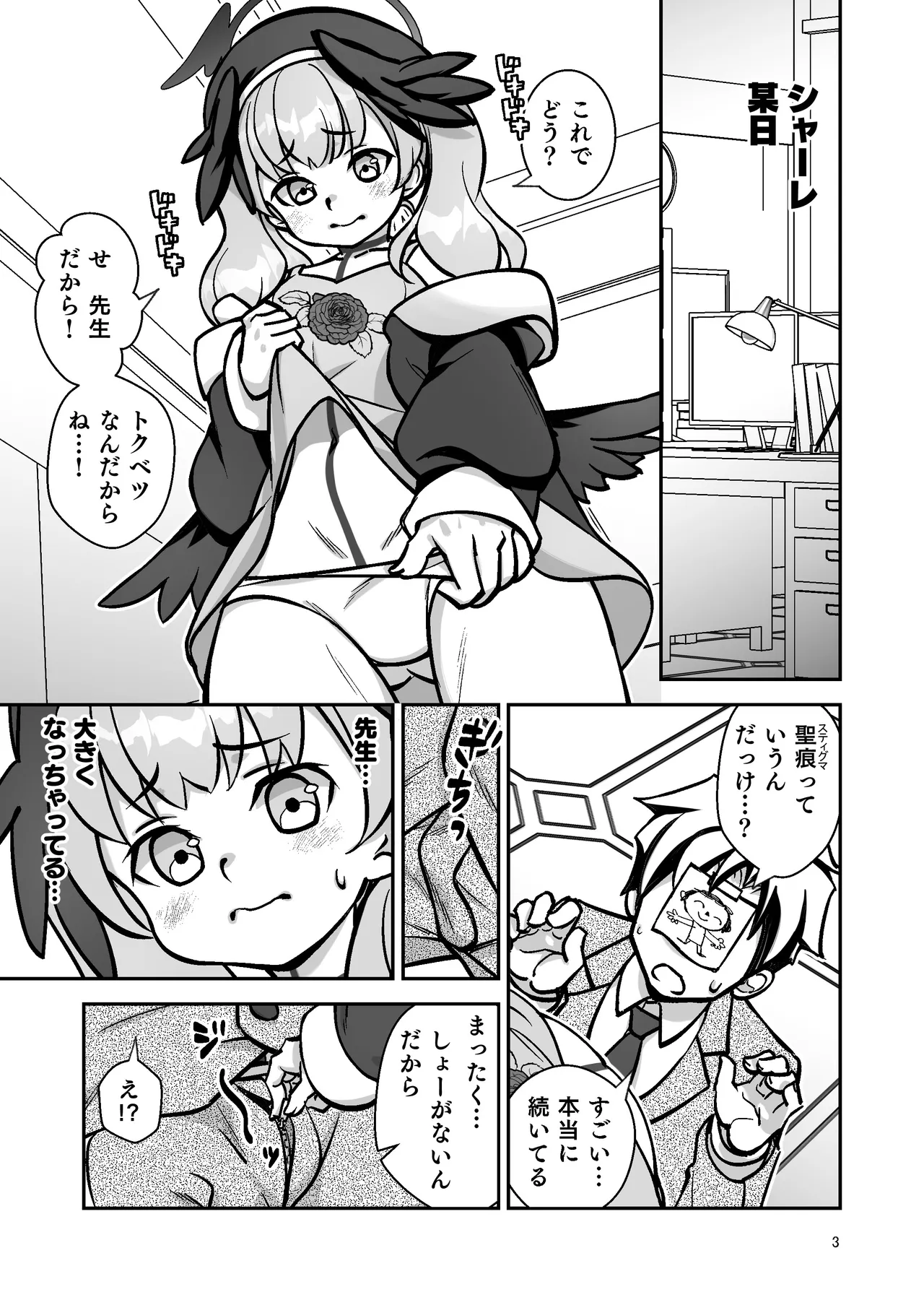コハルと。 - page2