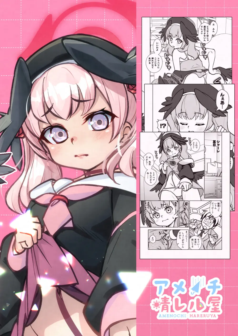 コハルと。 - page20