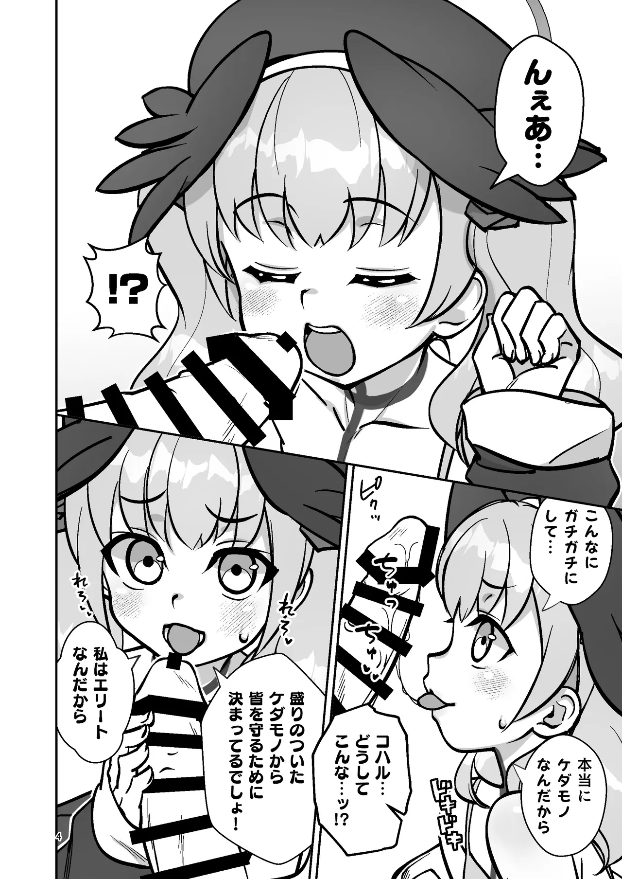 コハルと。 - page3