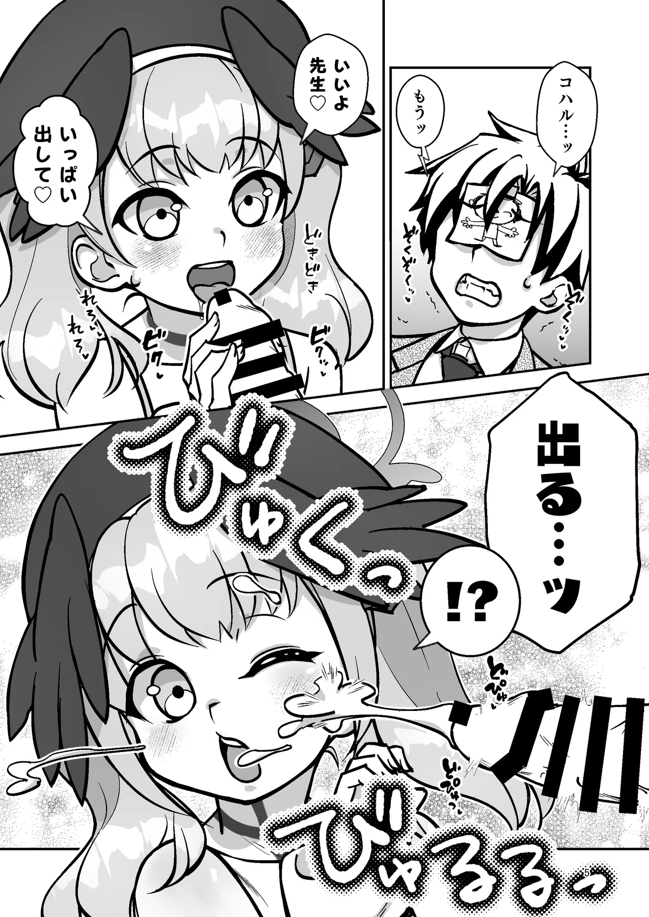 コハルと。 - page4