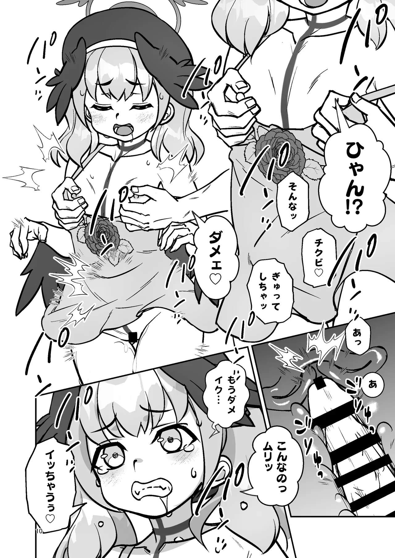 コハルと。 - page9