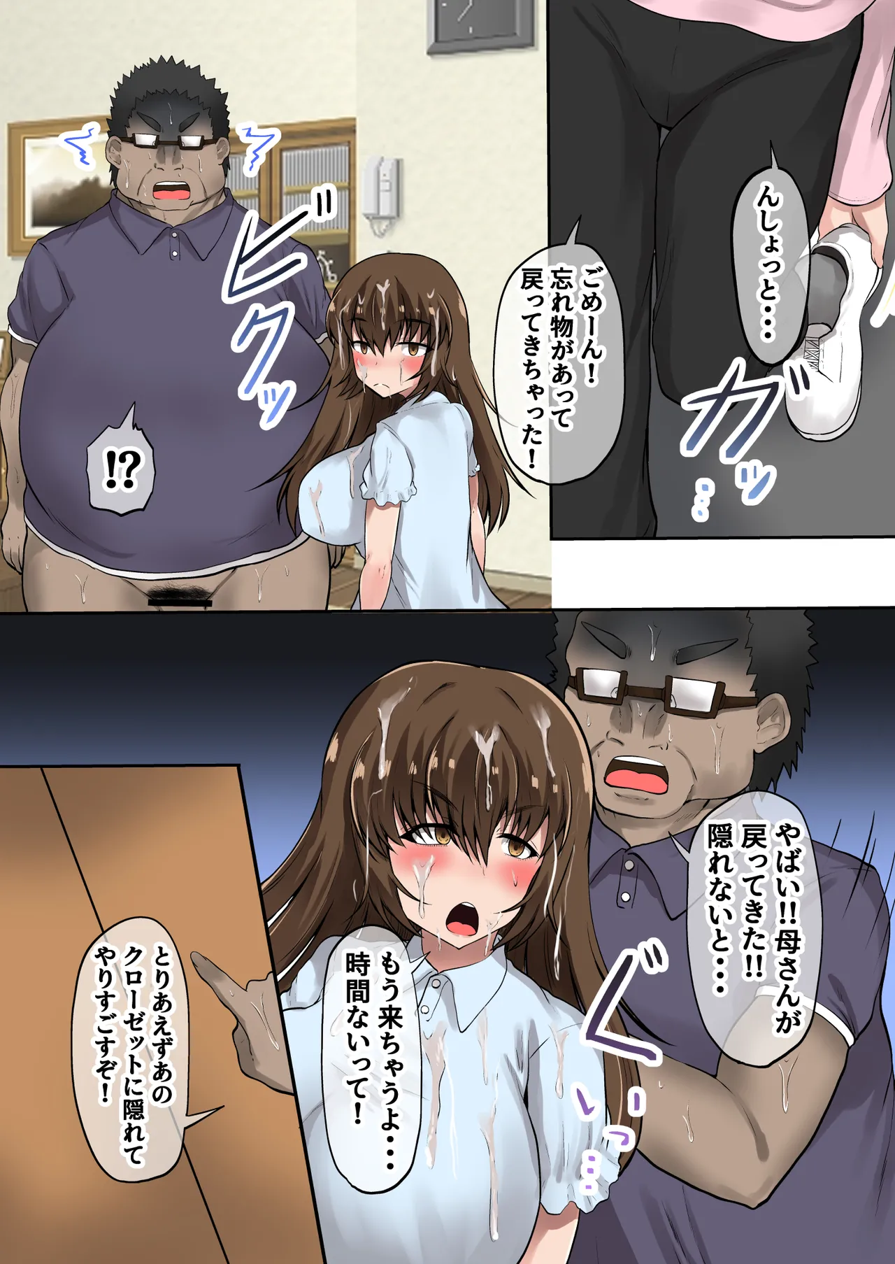 義理の娘が俺の浮気相手になった件 - page24