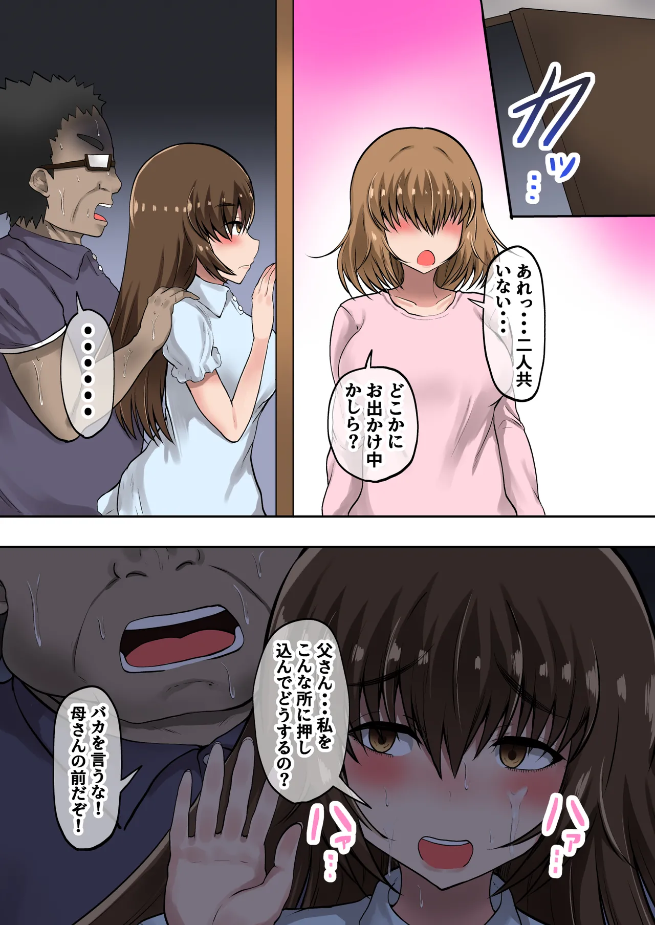 義理の娘が俺の浮気相手になった件 - page25