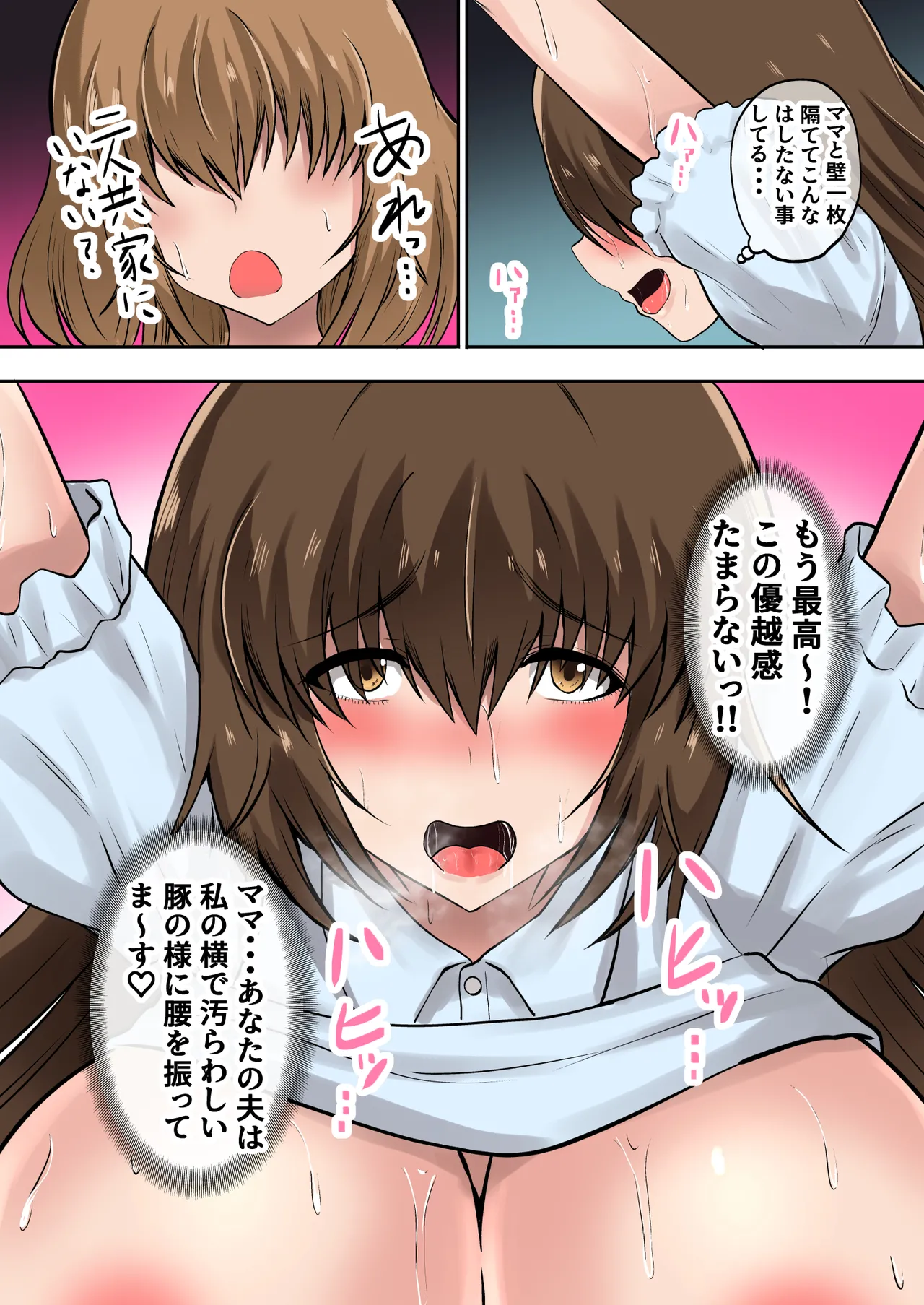 義理の娘が俺の浮気相手になった件 - page29