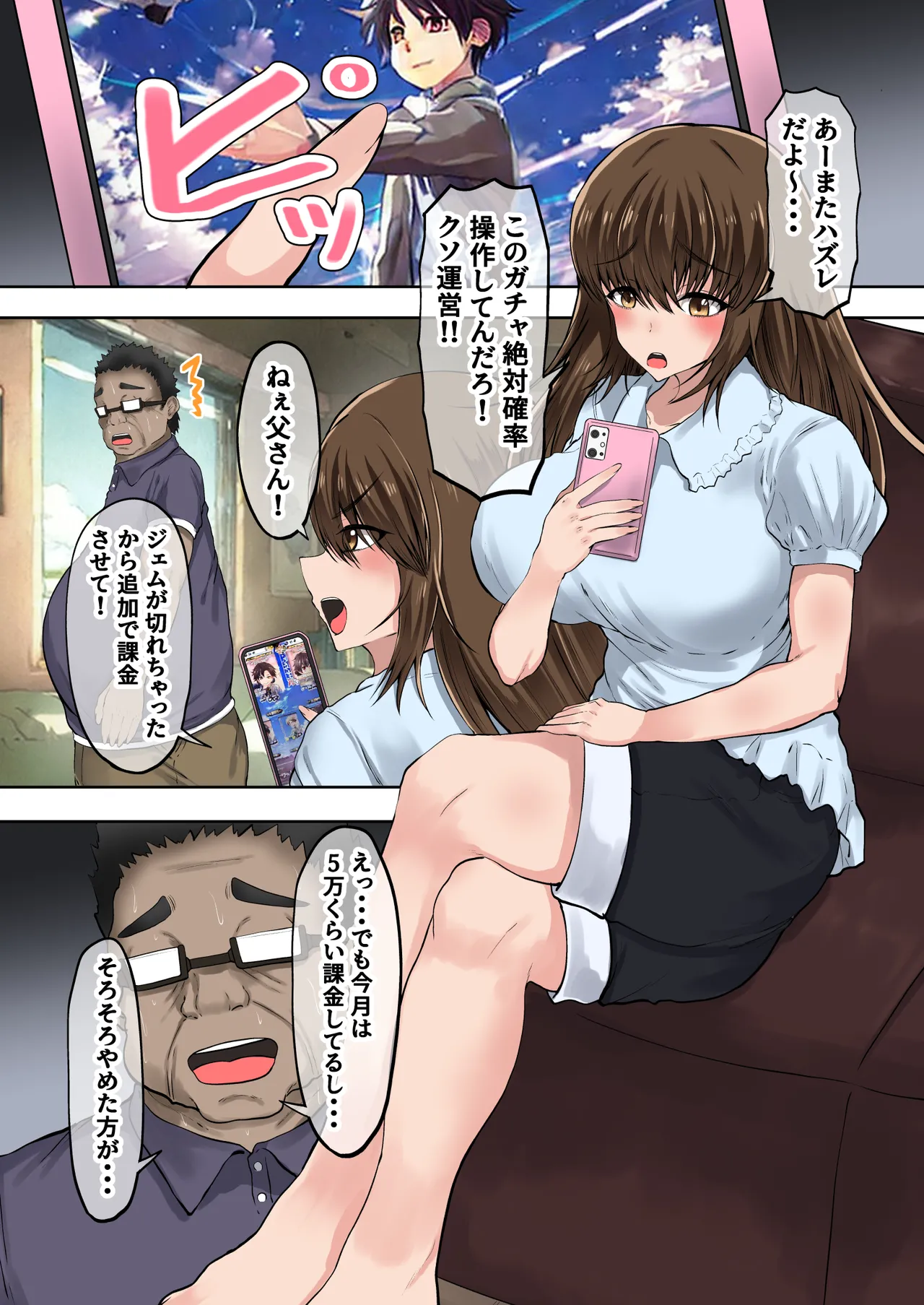 義理の娘が俺の浮気相手になった件 - page3