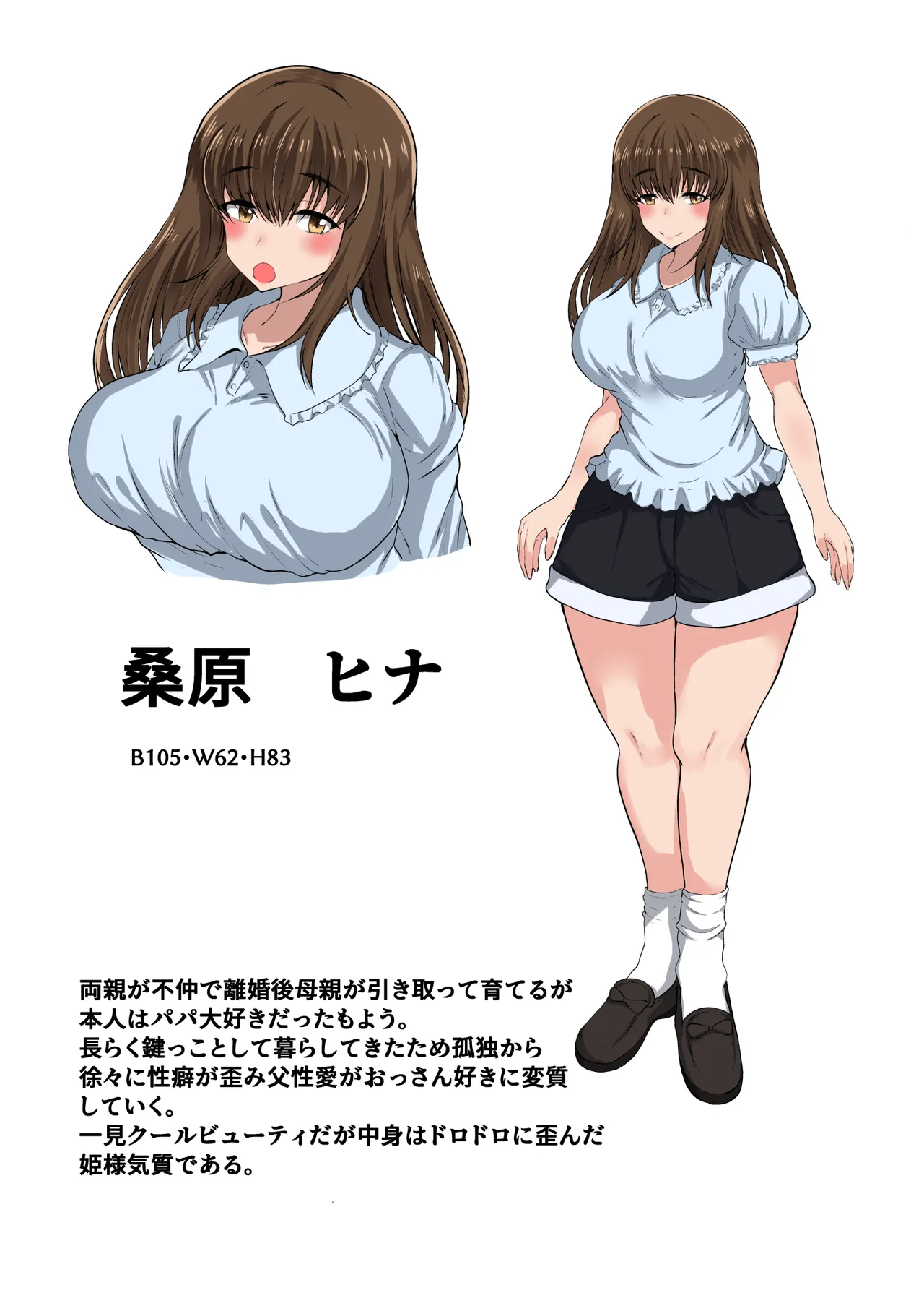 義理の娘が俺の浮気相手になった件 - page34