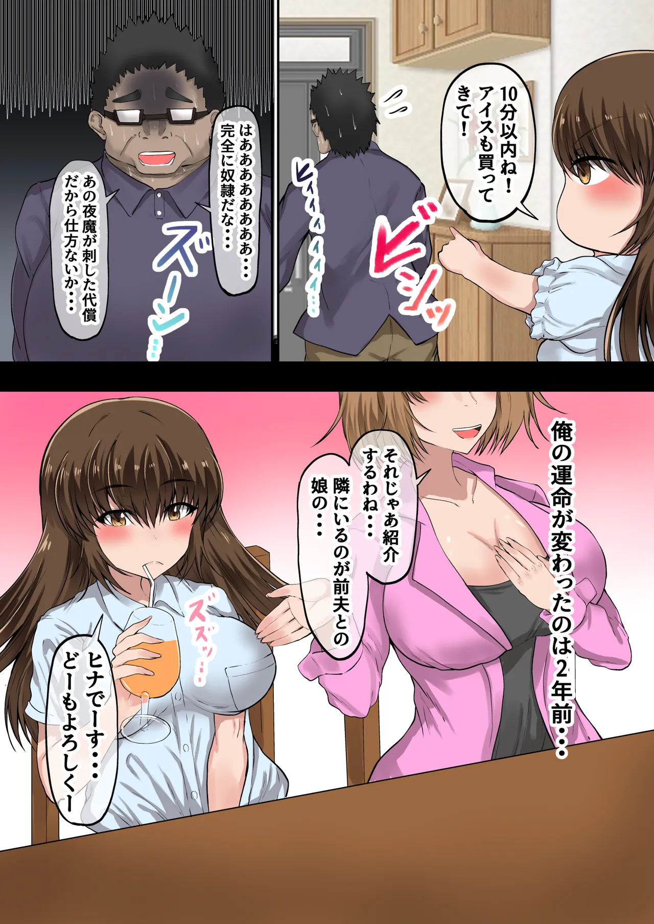 義理の娘が俺の浮気相手になった件 - page5