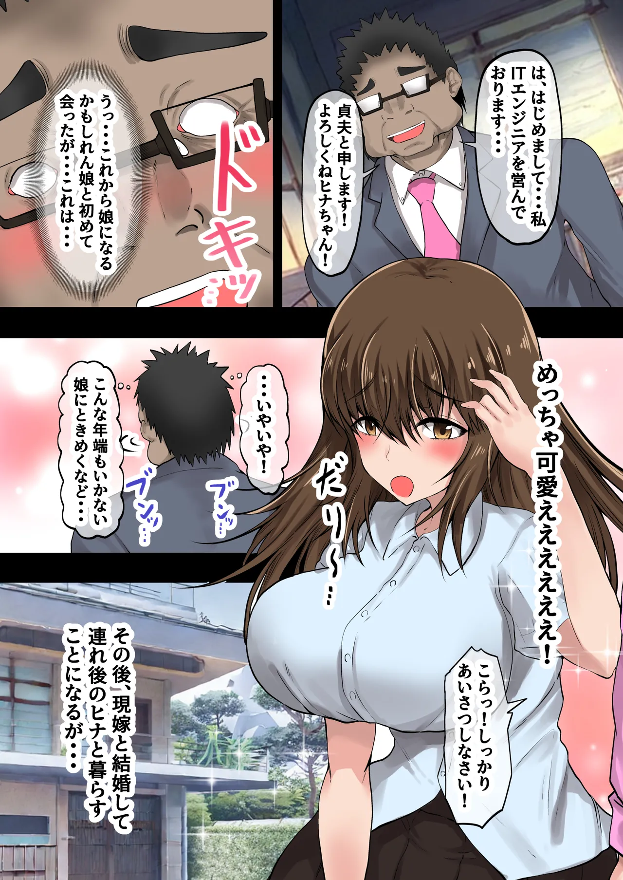 義理の娘が俺の浮気相手になった件 - page6