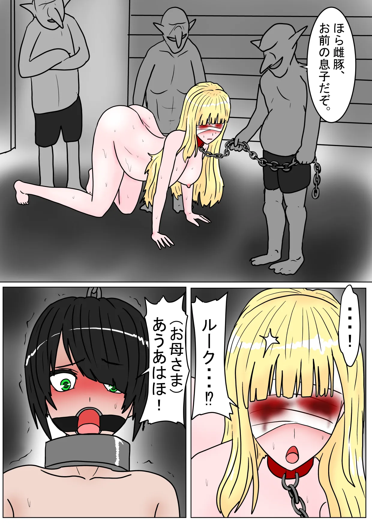 続・勇者ハーレムがぐちゃぐちゃにされるお話 - page18