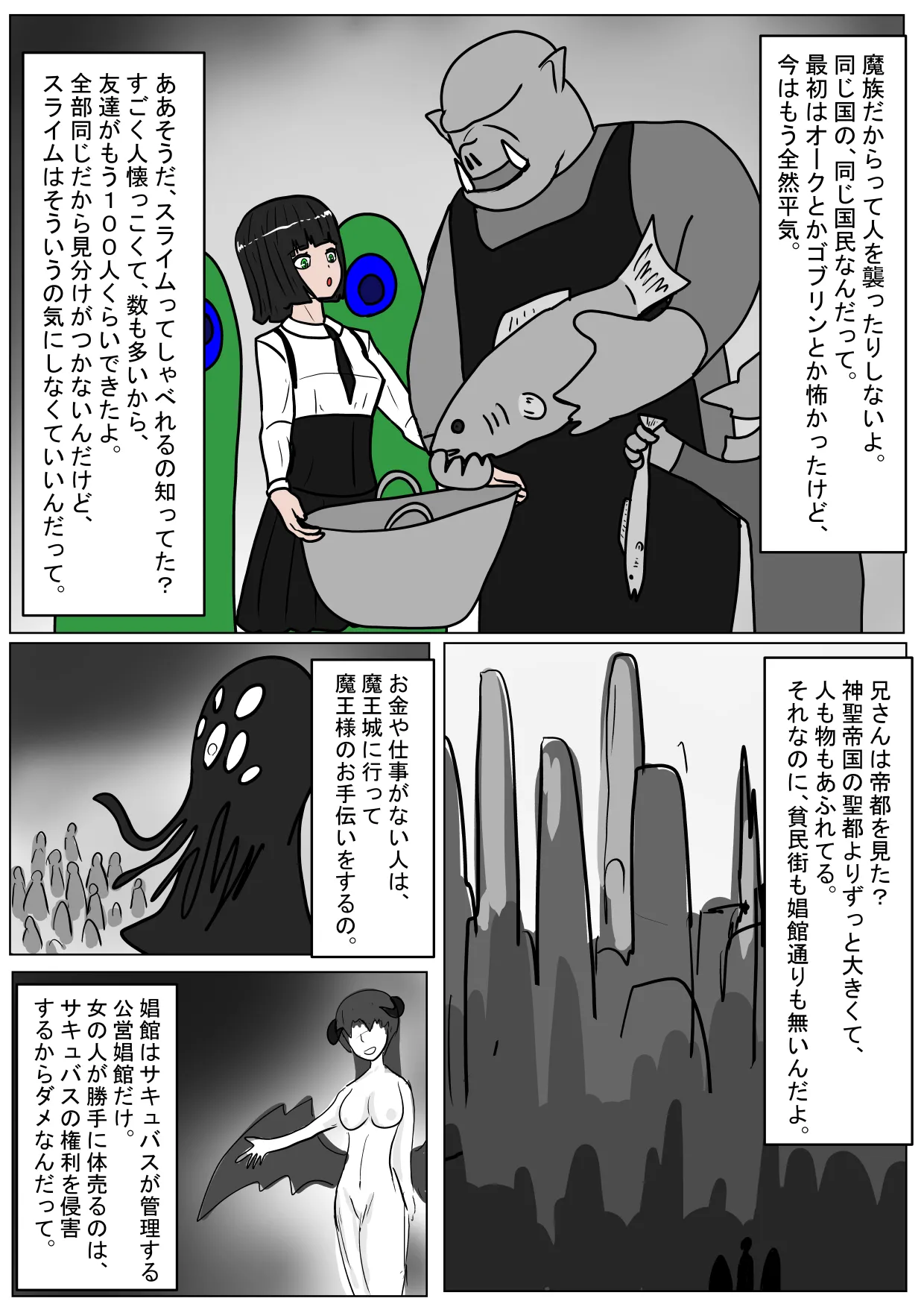 続・勇者ハーレムがぐちゃぐちゃにされるお話 - page61