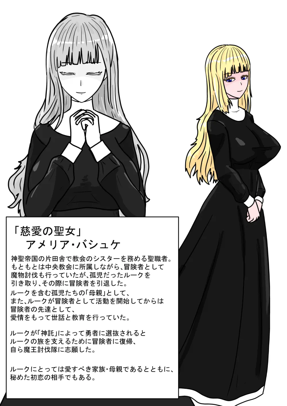 続・勇者ハーレムがぐちゃぐちゃにされるお話 - page7