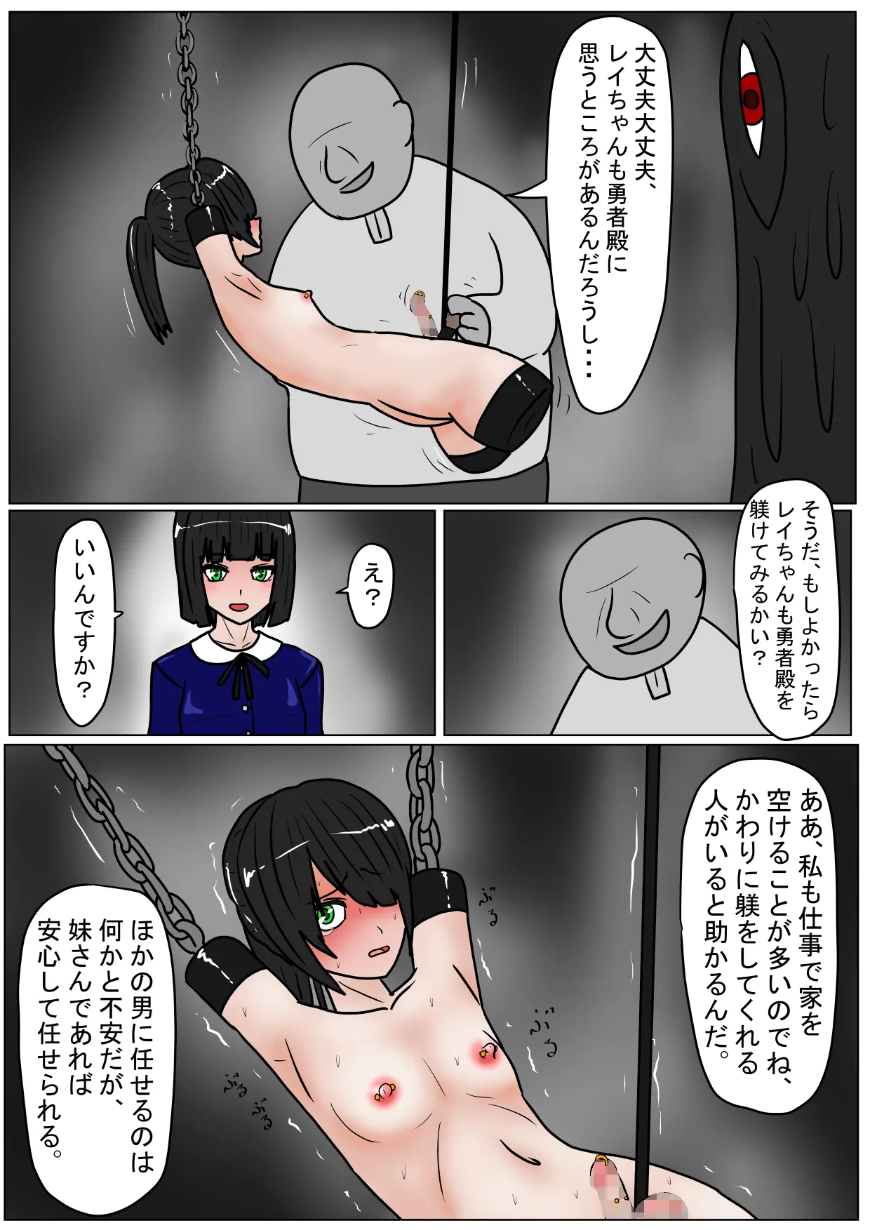 続・勇者ハーレムがぐちゃぐちゃにされるお話 - page79