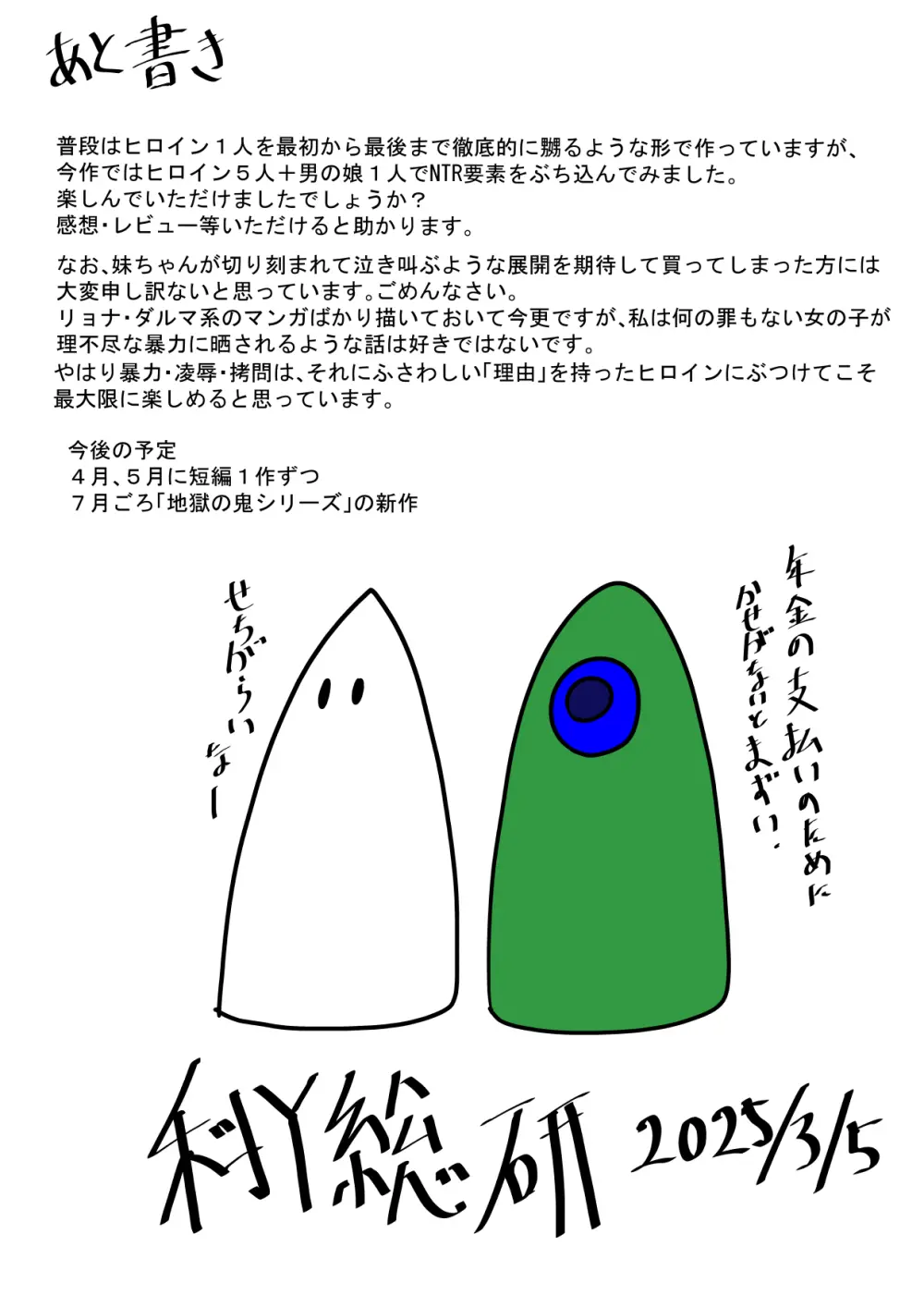 続・勇者ハーレムがぐちゃぐちゃにされるお話 - page82