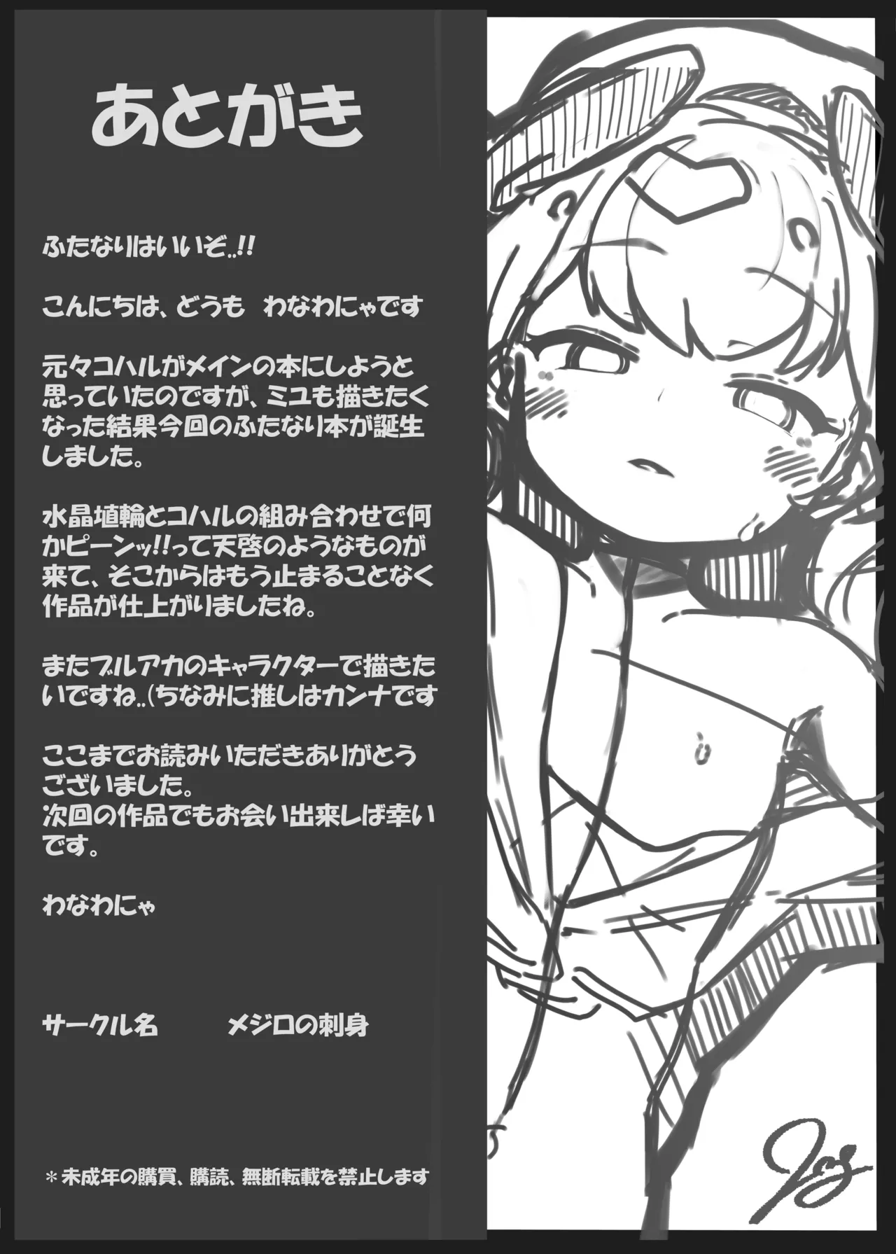 ブルアカ合同誌 - page19